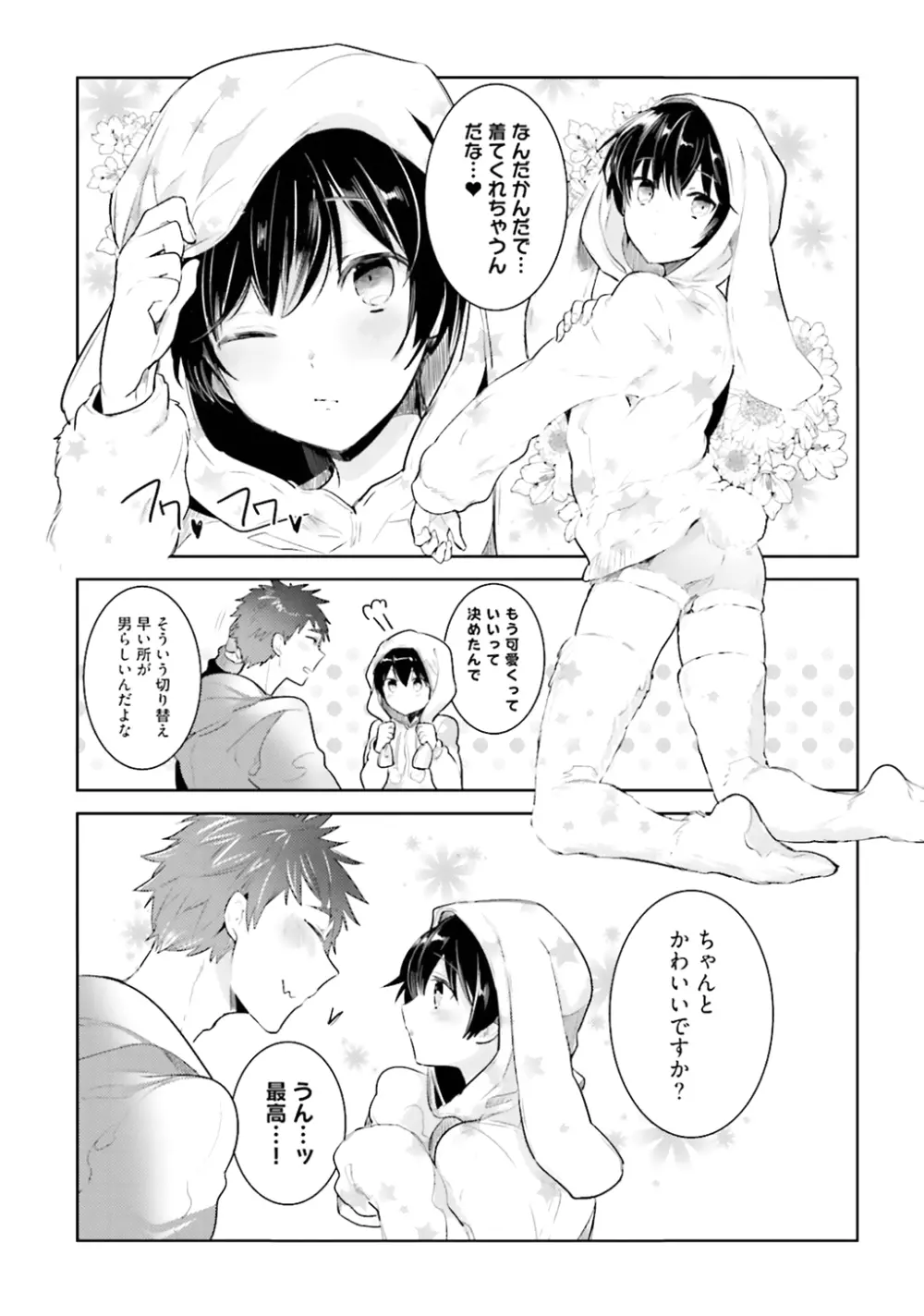 オレとアイツの時間外×× Page.201