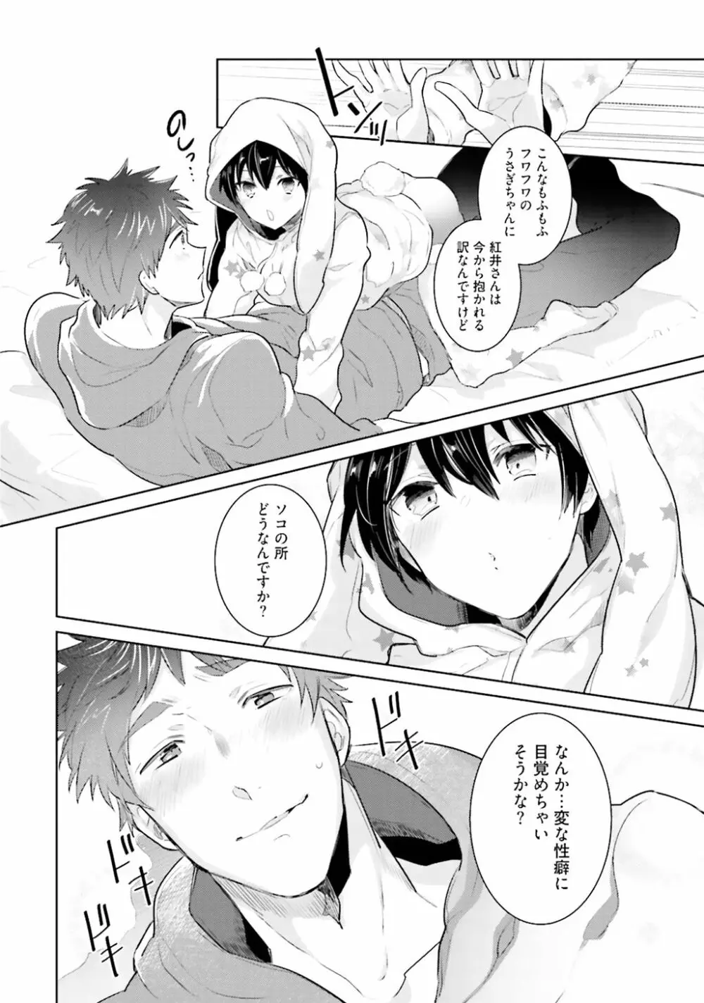 オレとアイツの時間外×× Page.202