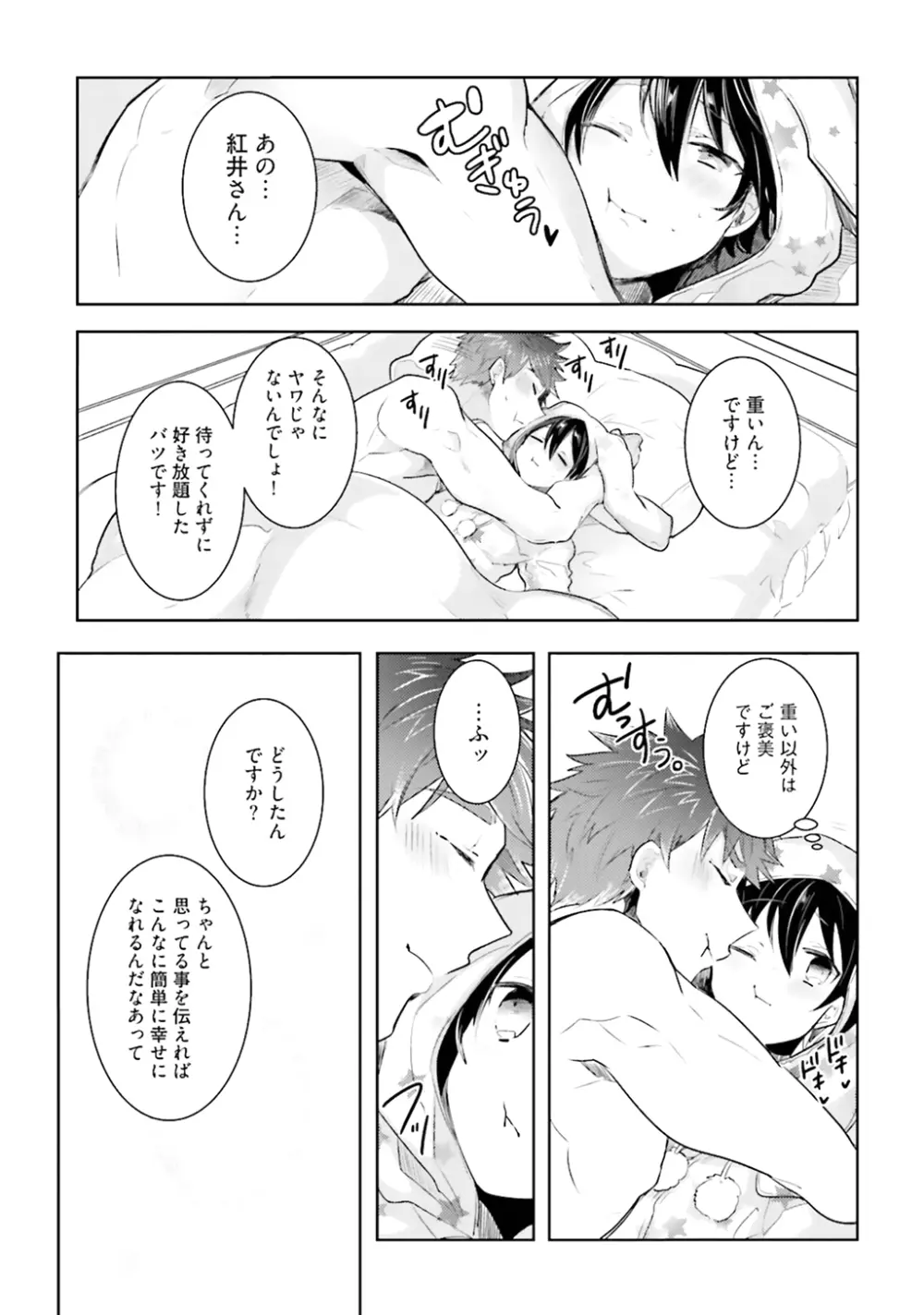 オレとアイツの時間外×× Page.209