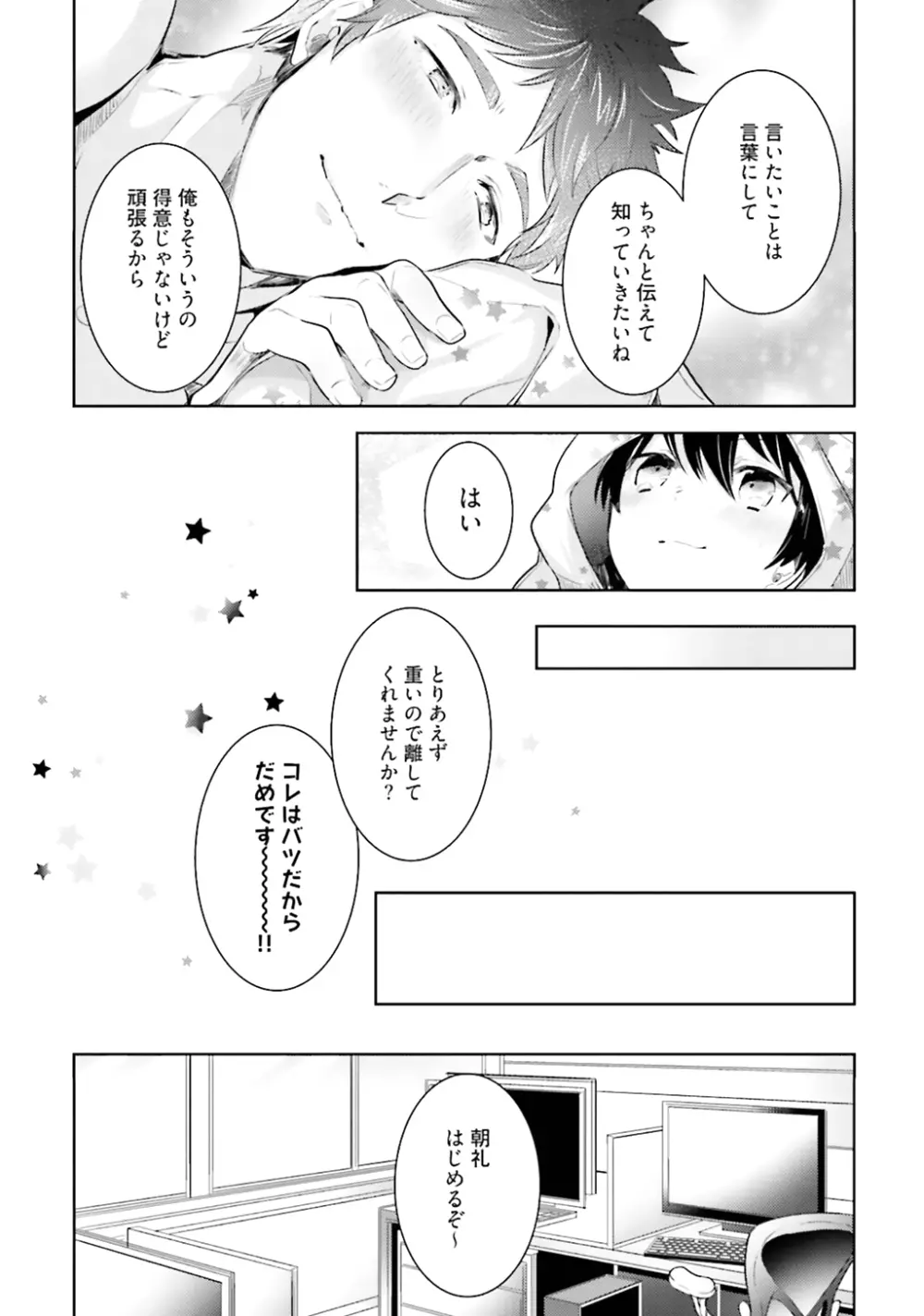 オレとアイツの時間外×× Page.210