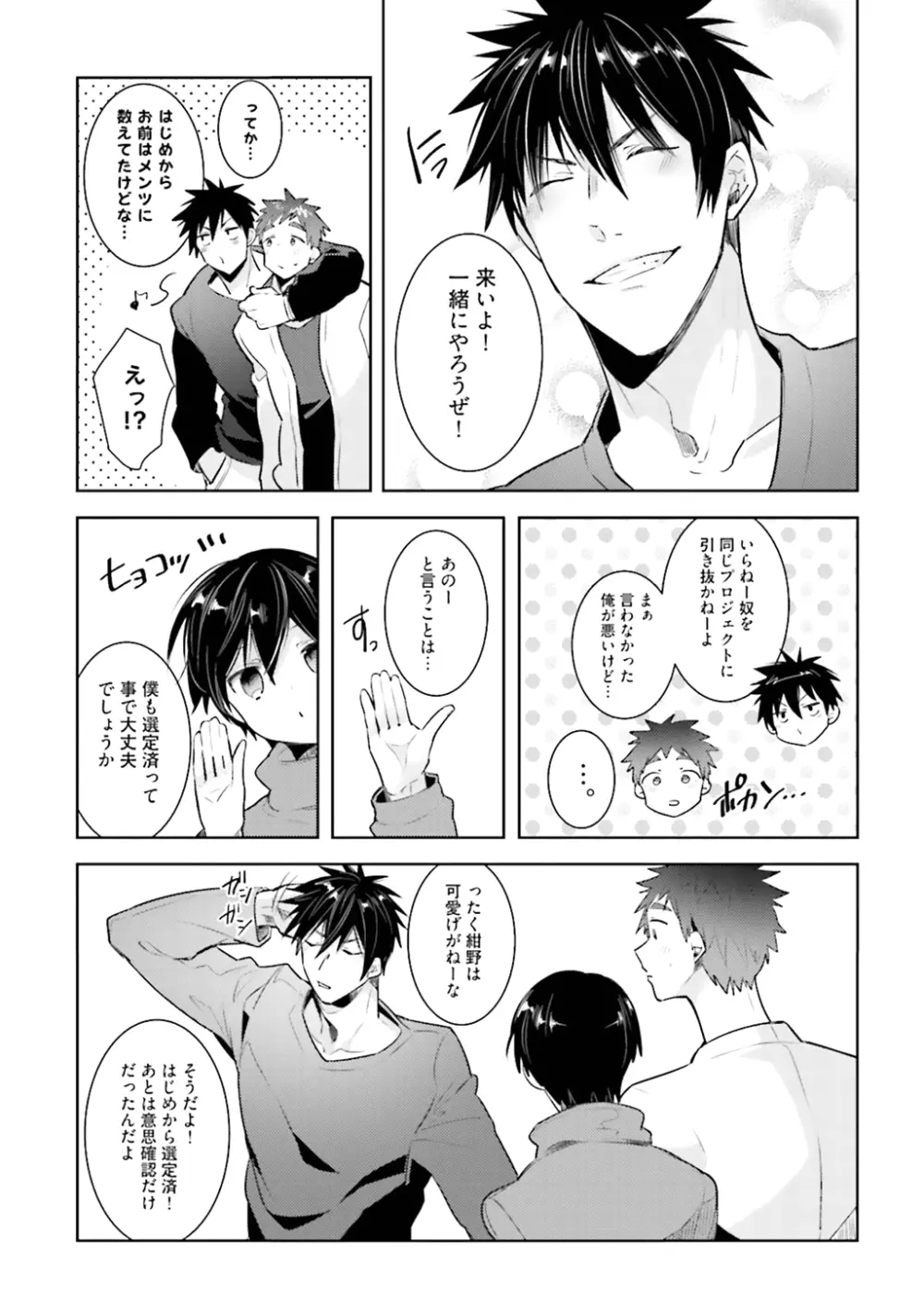 オレとアイツの時間外×× Page.213