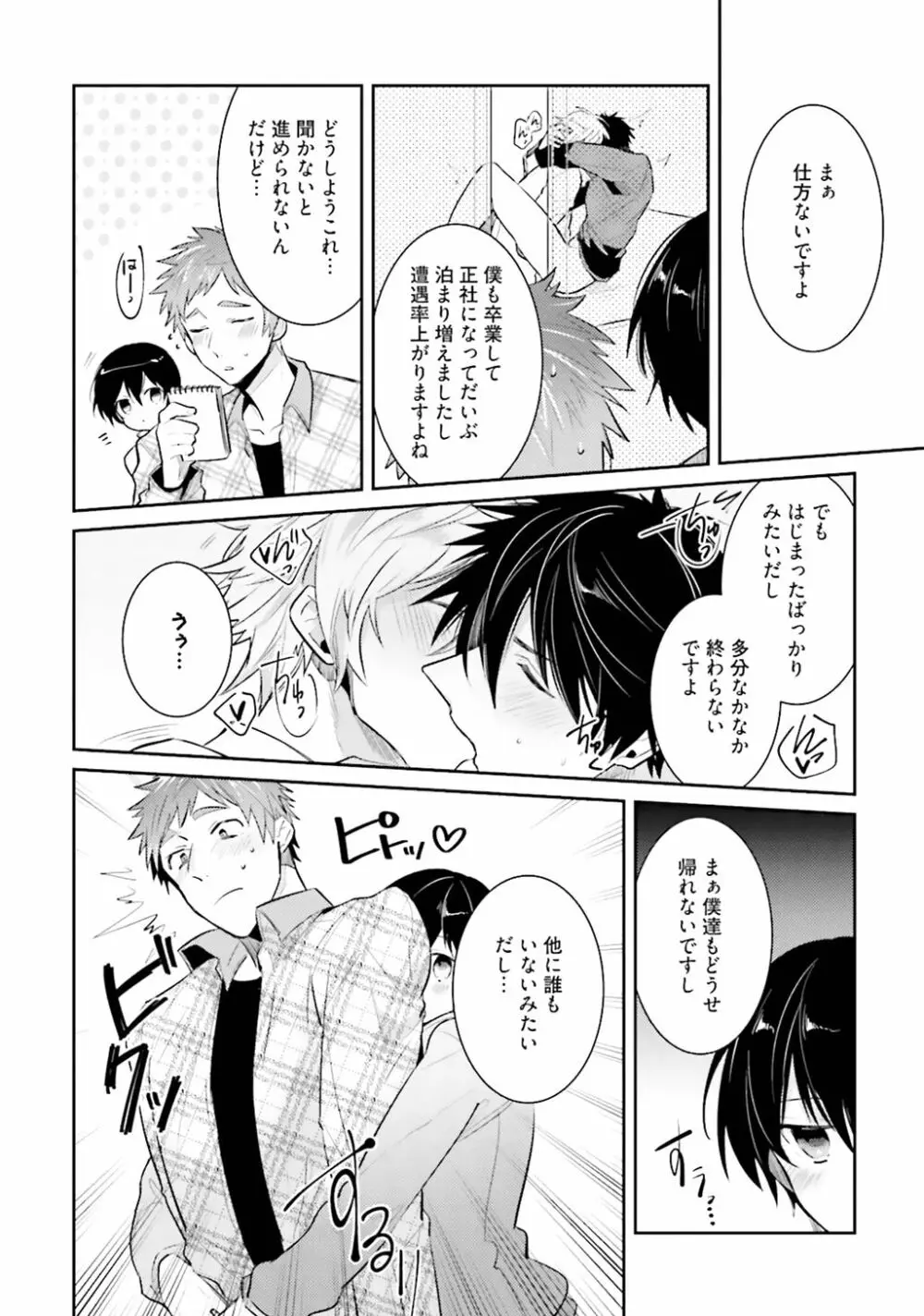 オレとアイツの時間外×× Page.216