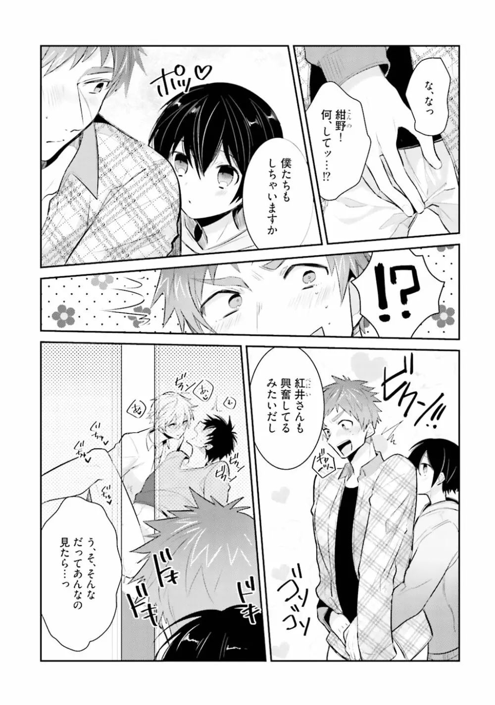 オレとアイツの時間外×× Page.217