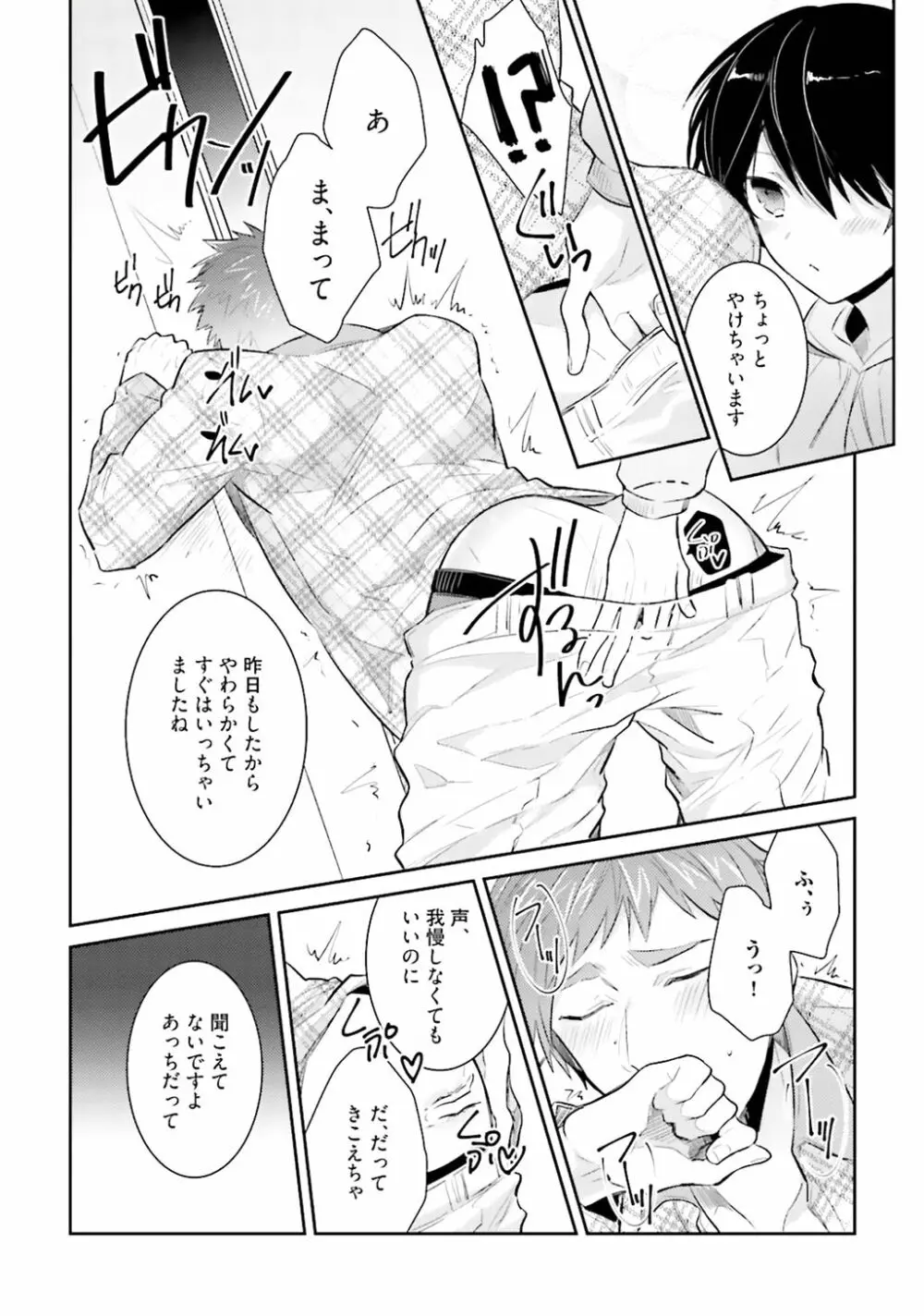 オレとアイツの時間外×× Page.218