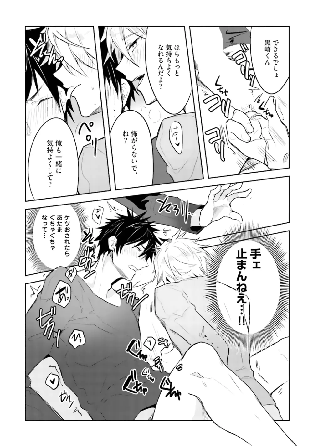 オレとアイツの時間外×× Page.22