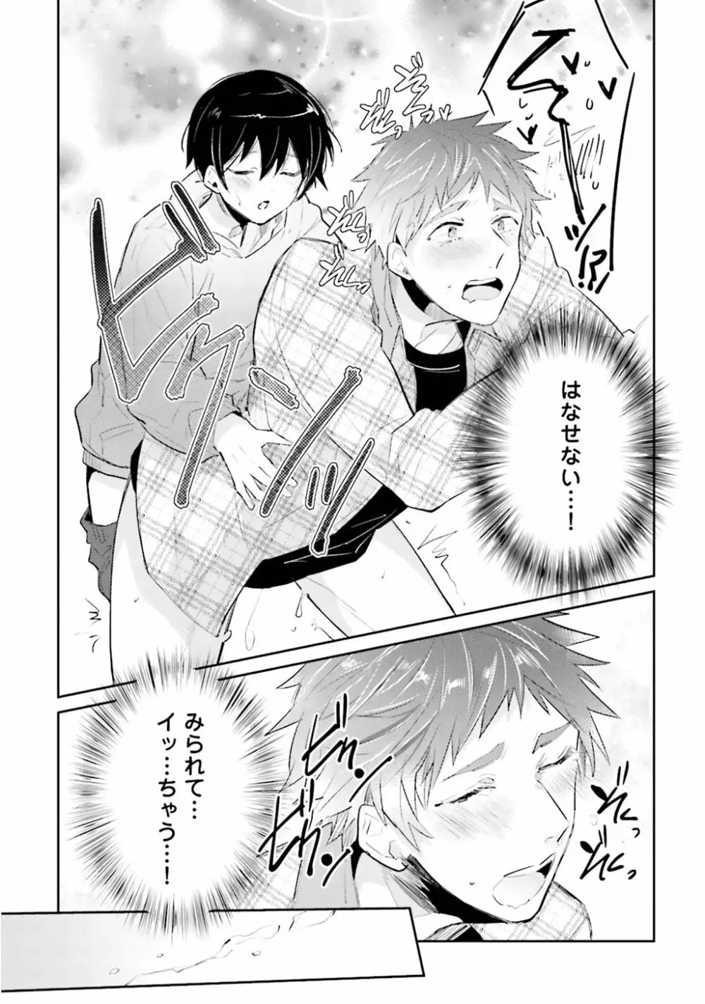 オレとアイツの時間外×× Page.225