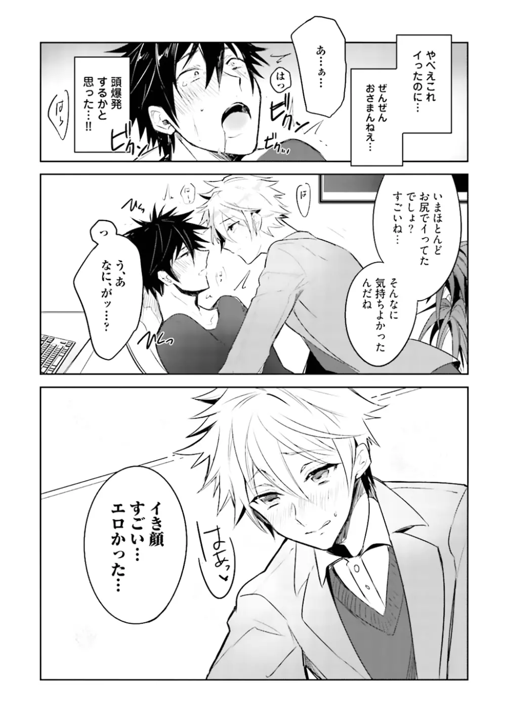 オレとアイツの時間外×× Page.24