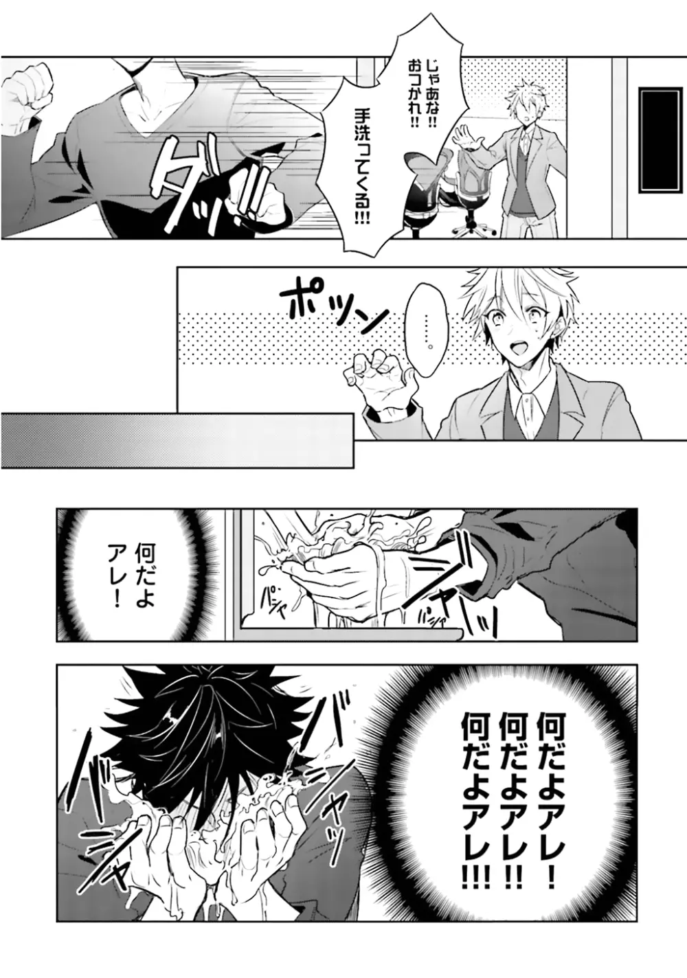 オレとアイツの時間外×× Page.28