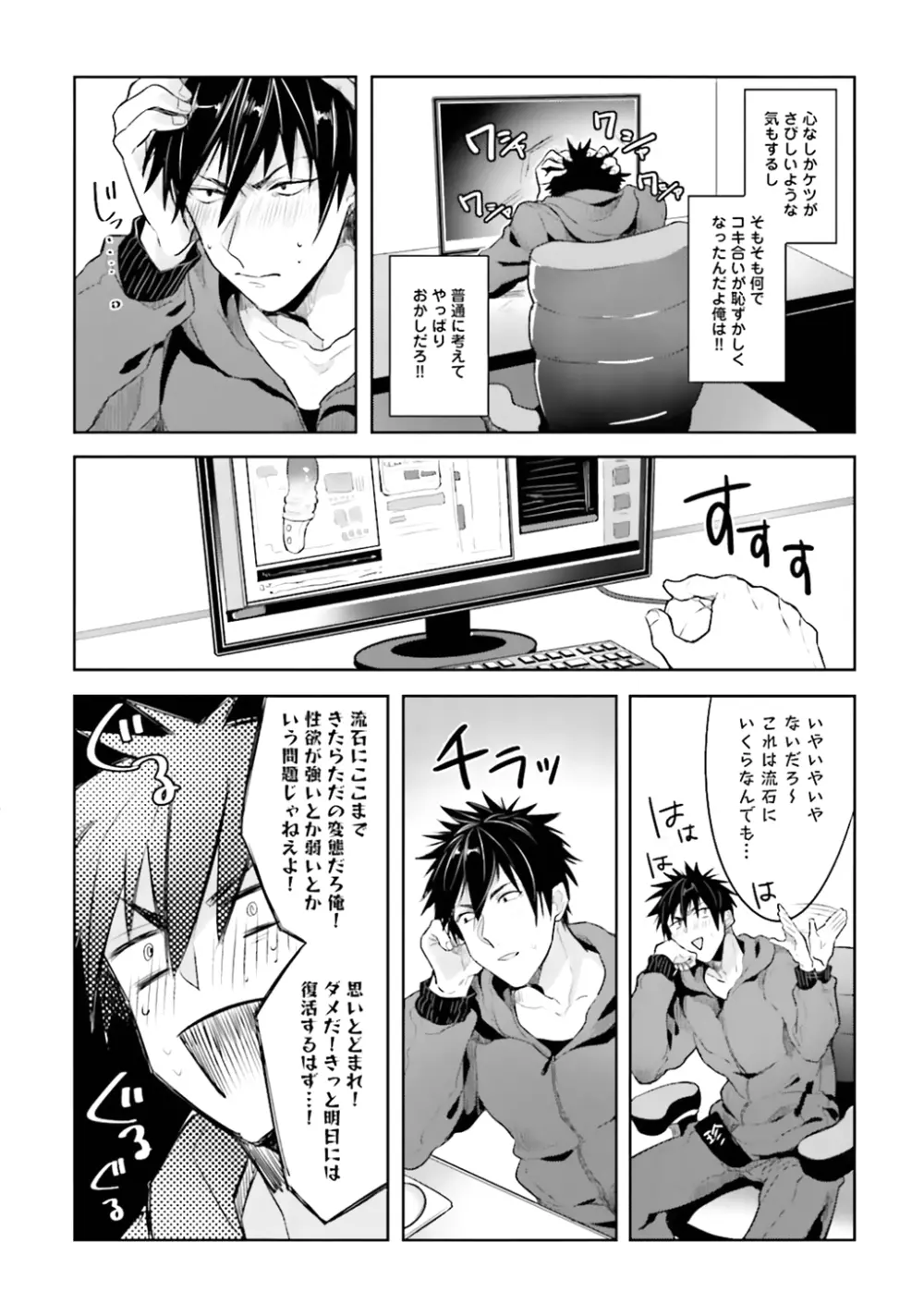 オレとアイツの時間外×× Page.30