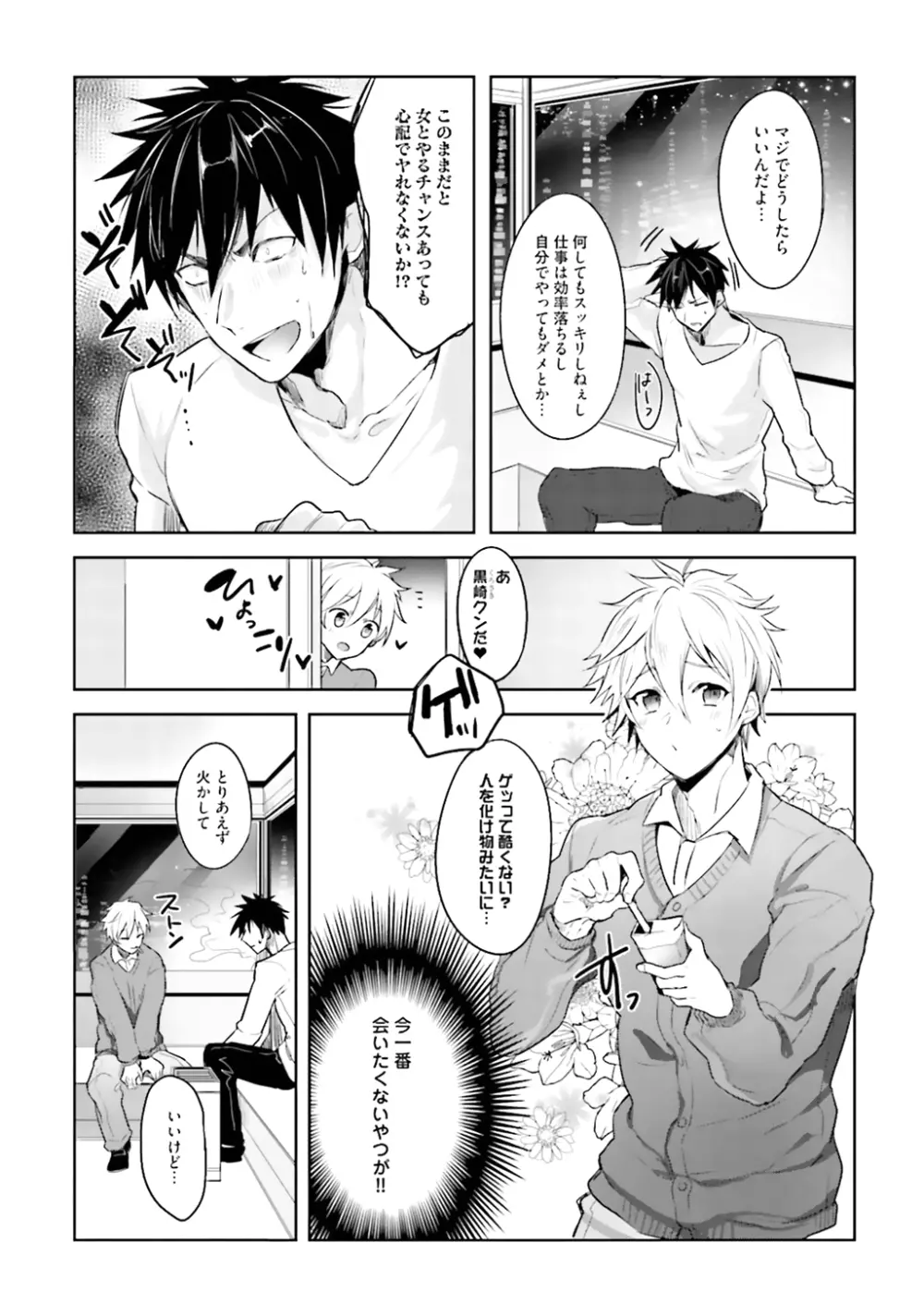 オレとアイツの時間外×× Page.34