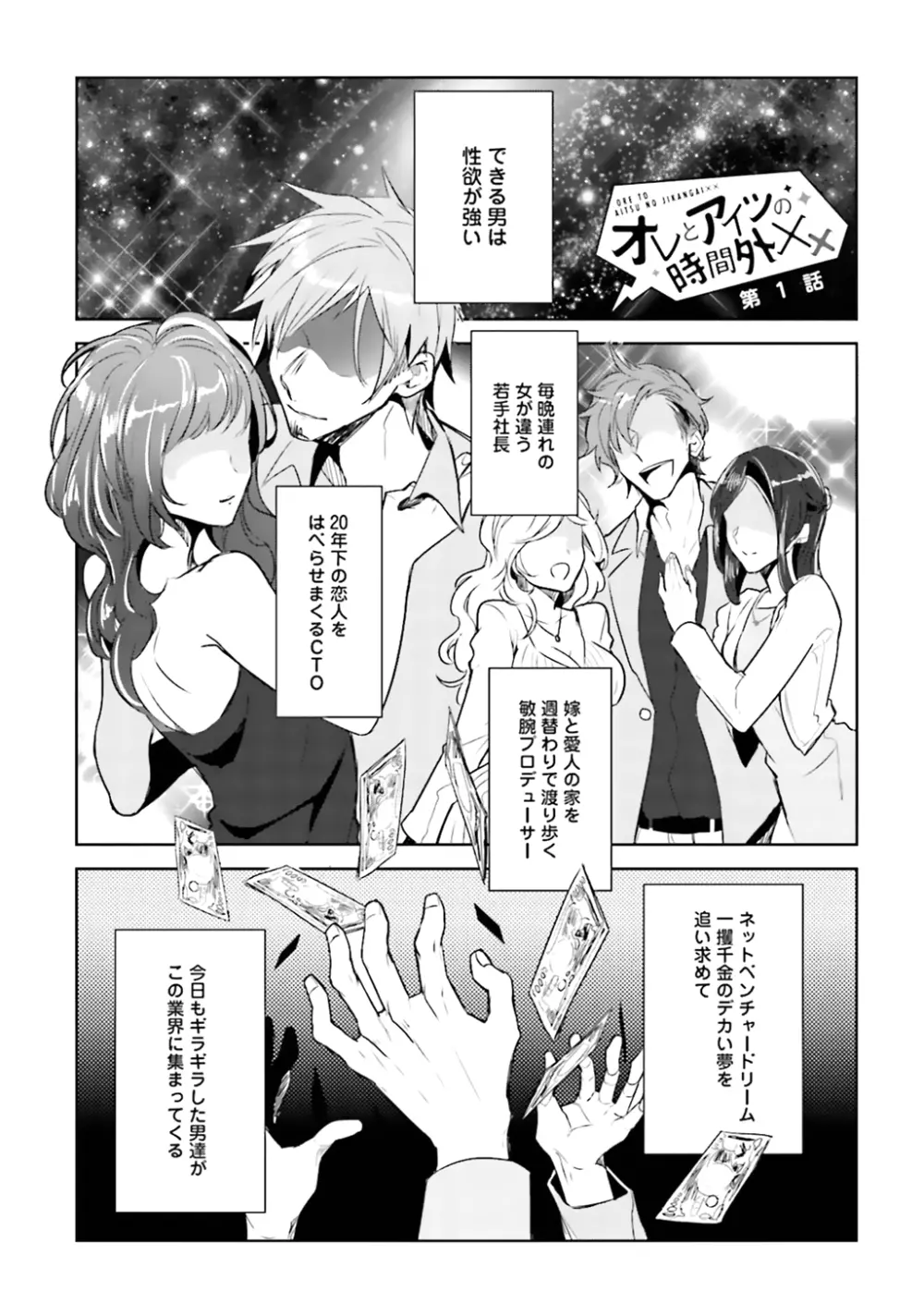 オレとアイツの時間外×× Page.5