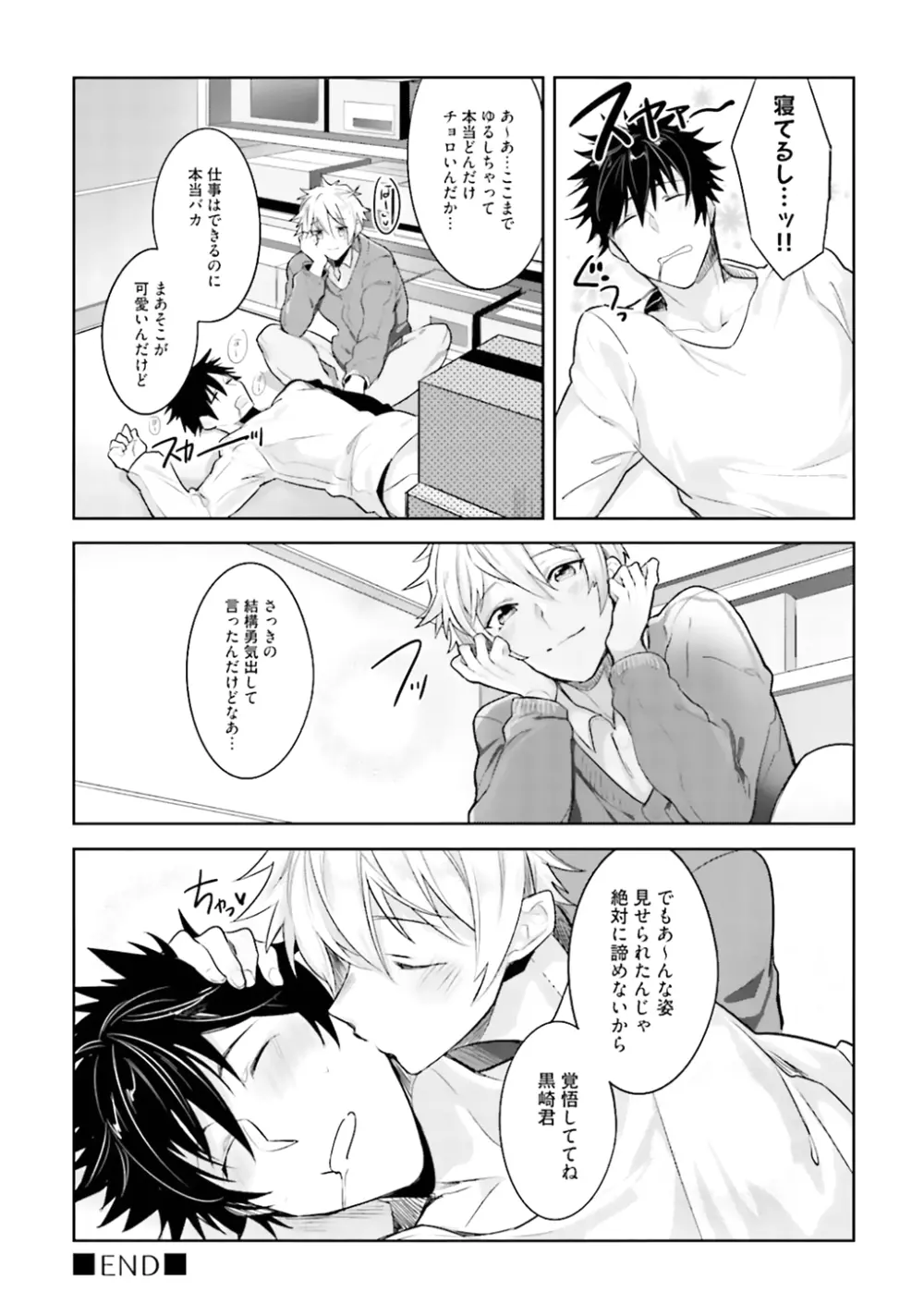 オレとアイツの時間外×× Page.52