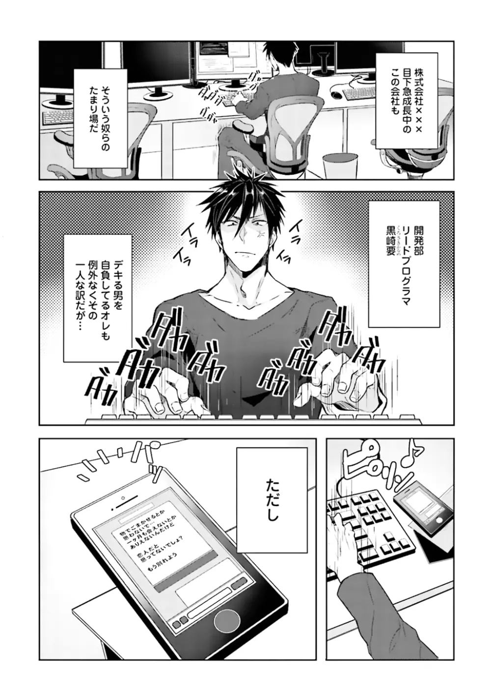 オレとアイツの時間外×× Page.6