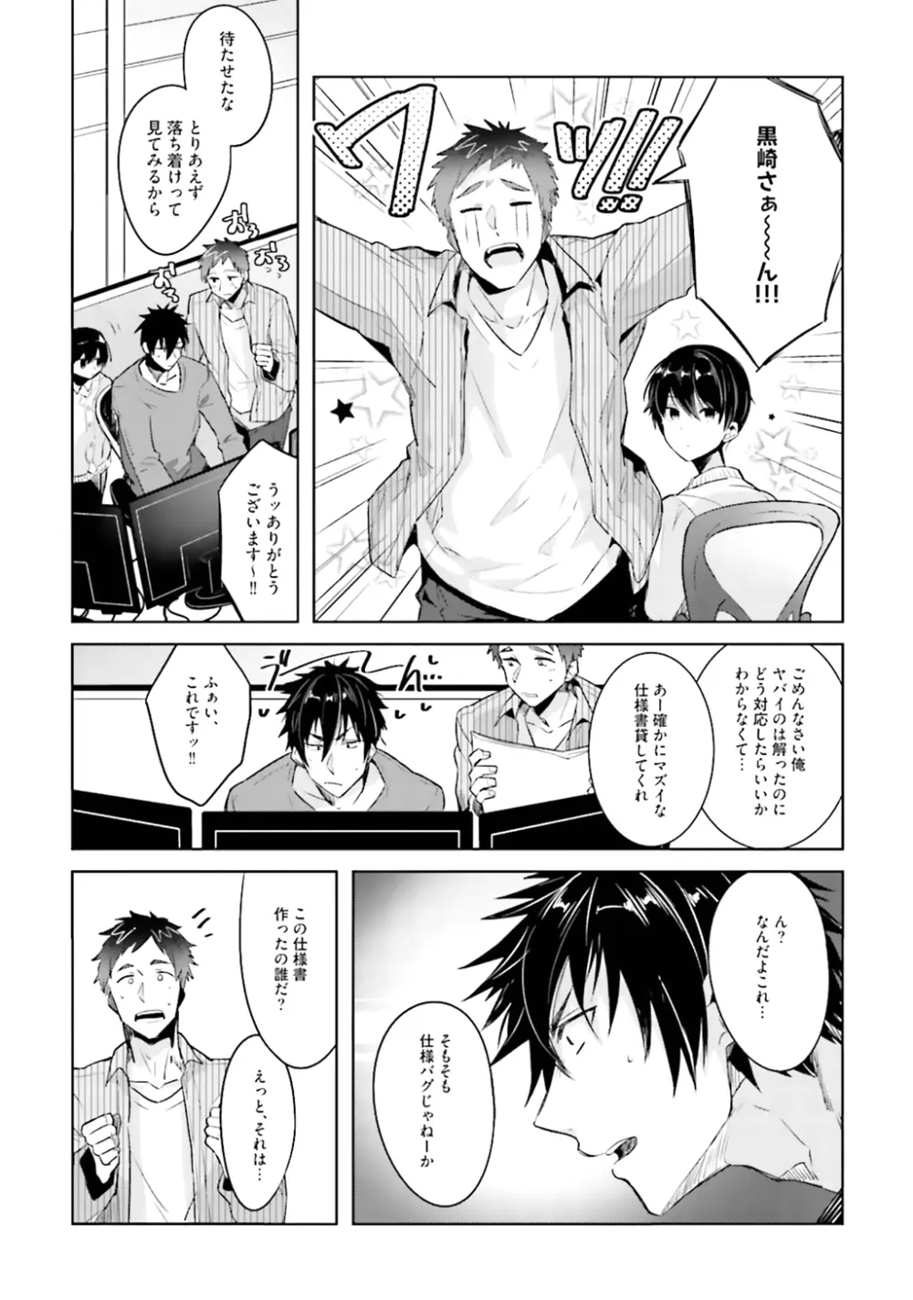 オレとアイツの時間外×× Page.60