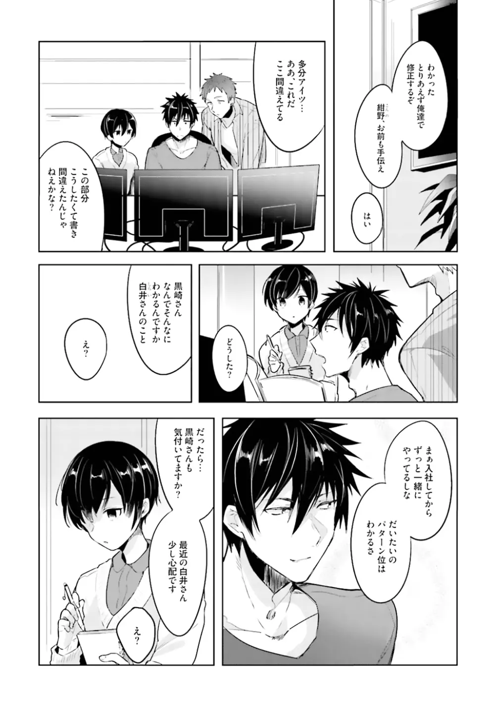 オレとアイツの時間外×× Page.62