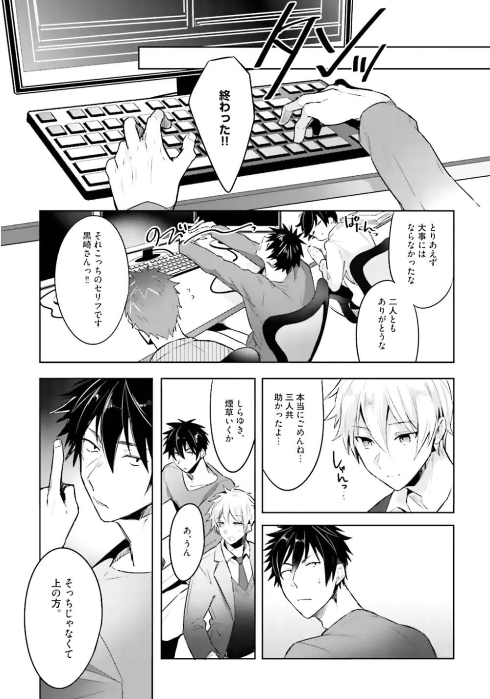 オレとアイツの時間外×× Page.65