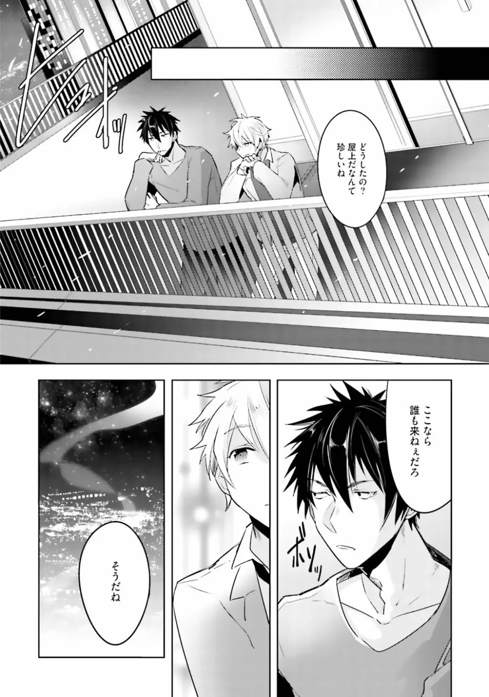 オレとアイツの時間外×× Page.66