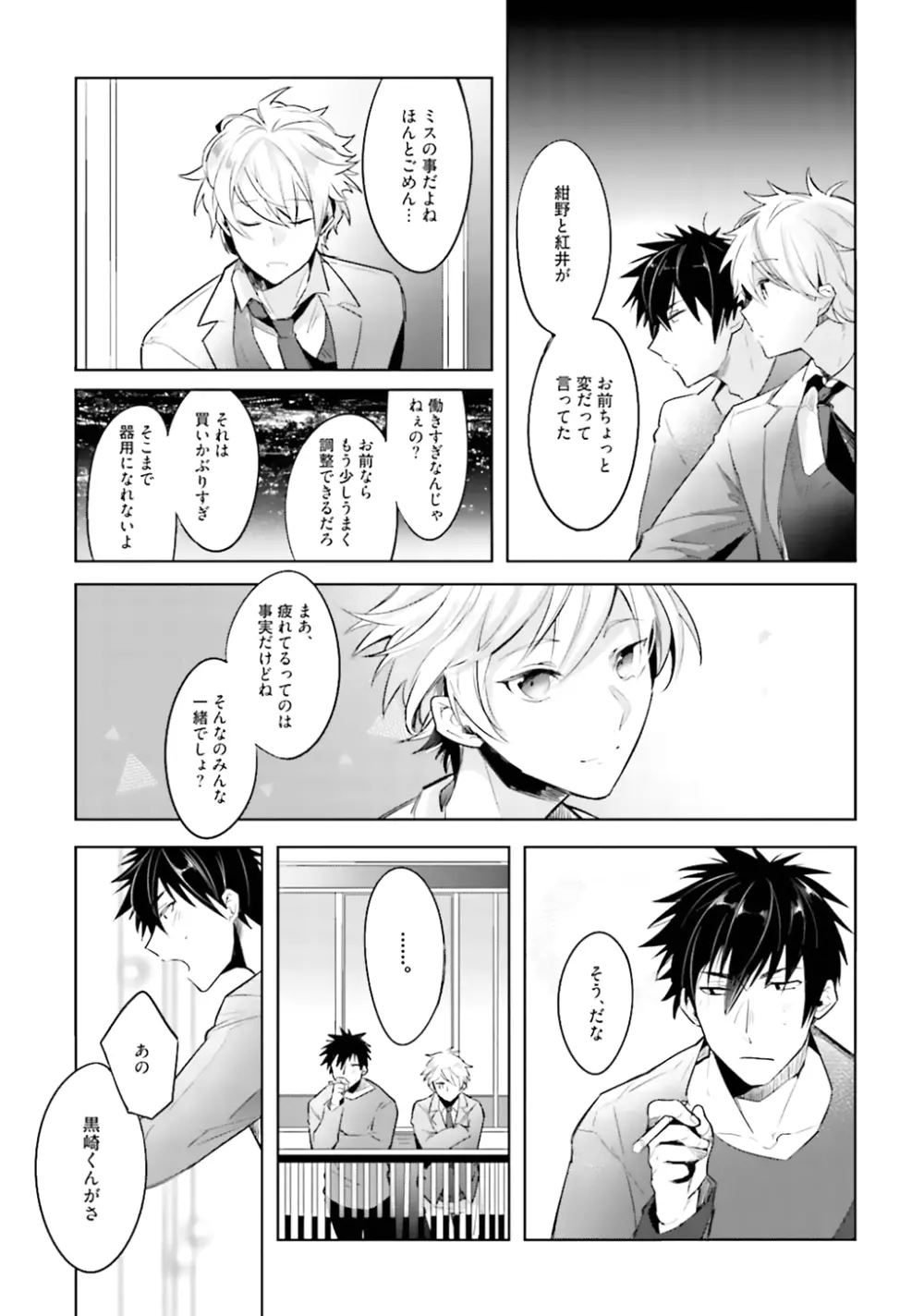 オレとアイツの時間外×× Page.67