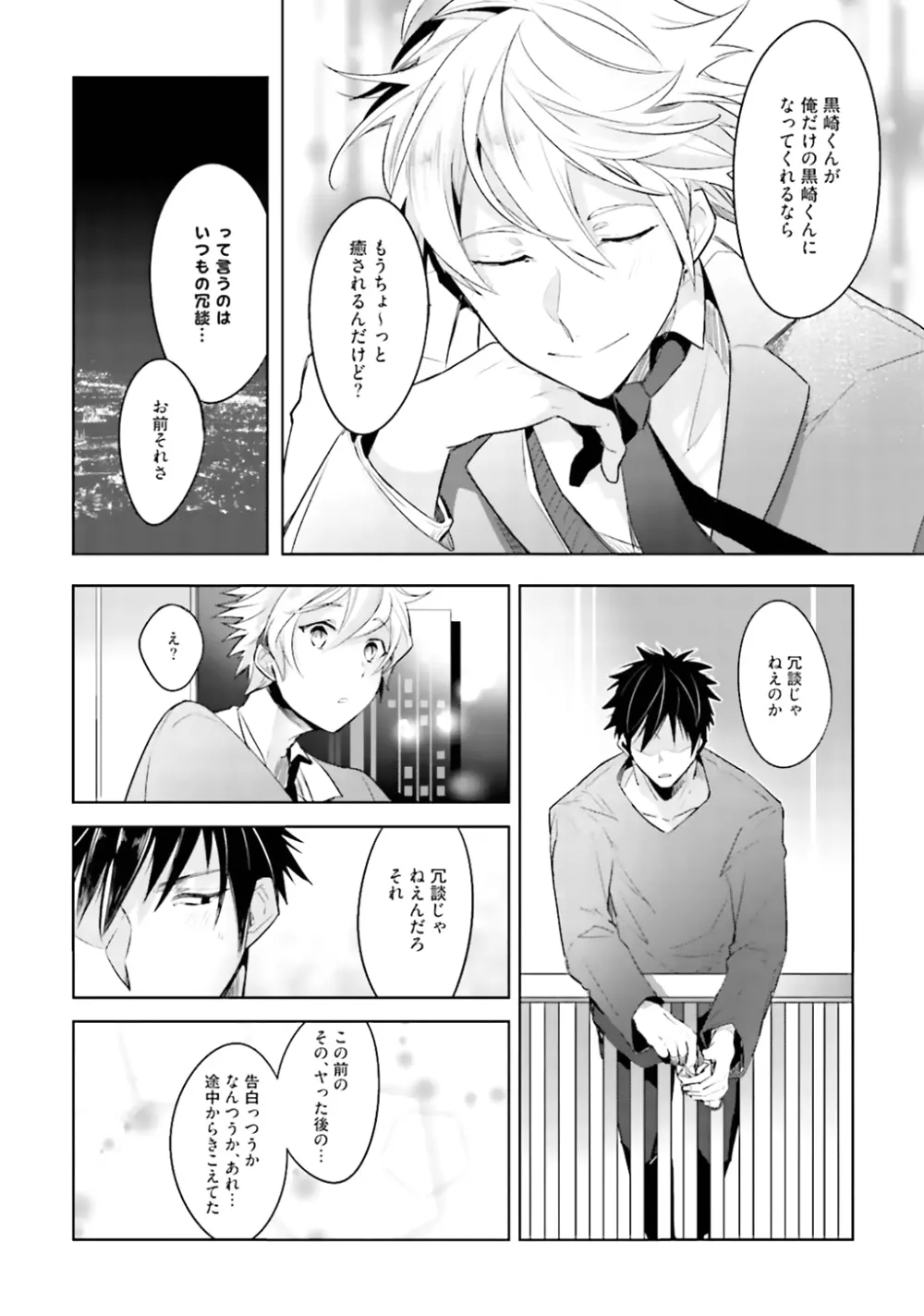 オレとアイツの時間外×× Page.68