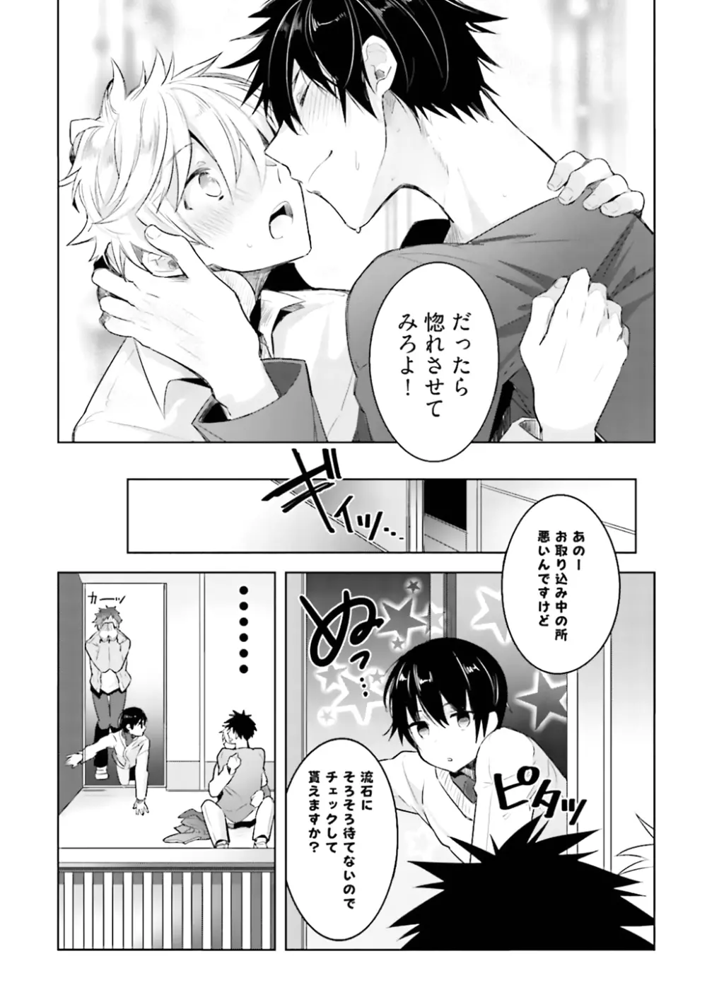 オレとアイツの時間外×× Page.77