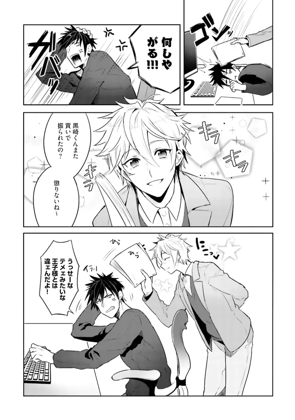 オレとアイツの時間外×× Page.8