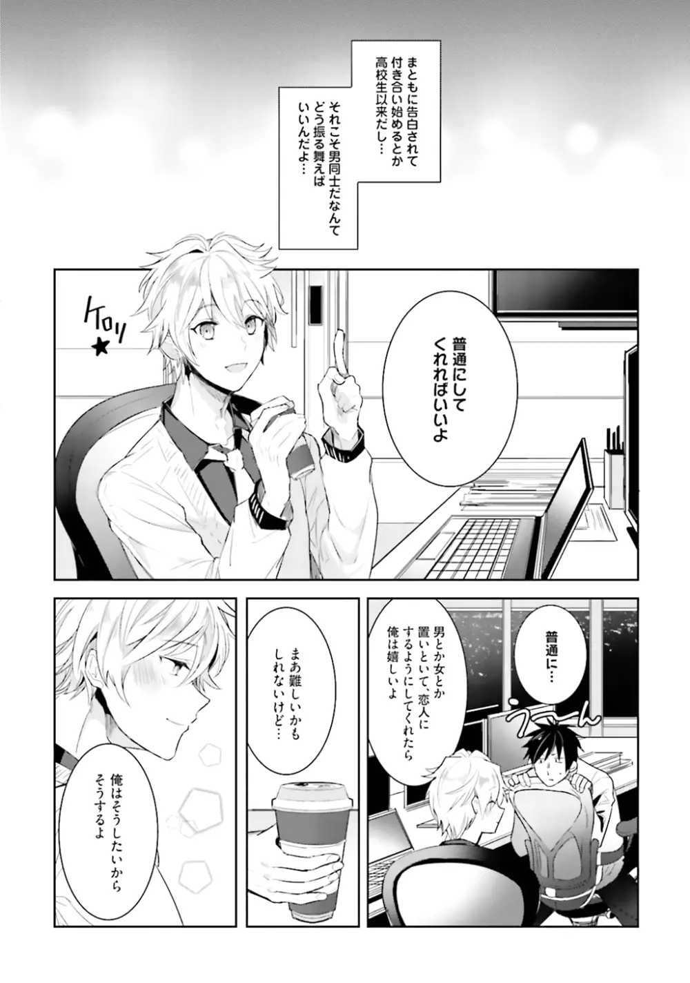 オレとアイツの時間外×× Page.80