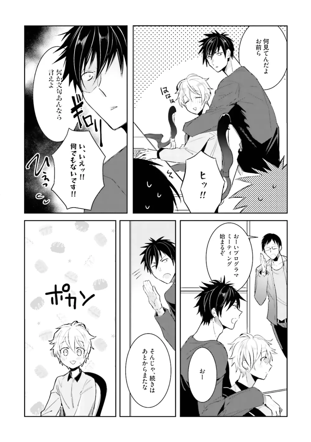 オレとアイツの時間外×× Page.84