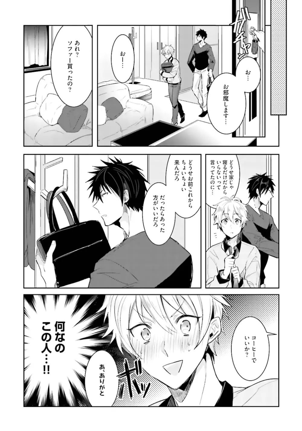 オレとアイツの時間外×× Page.88