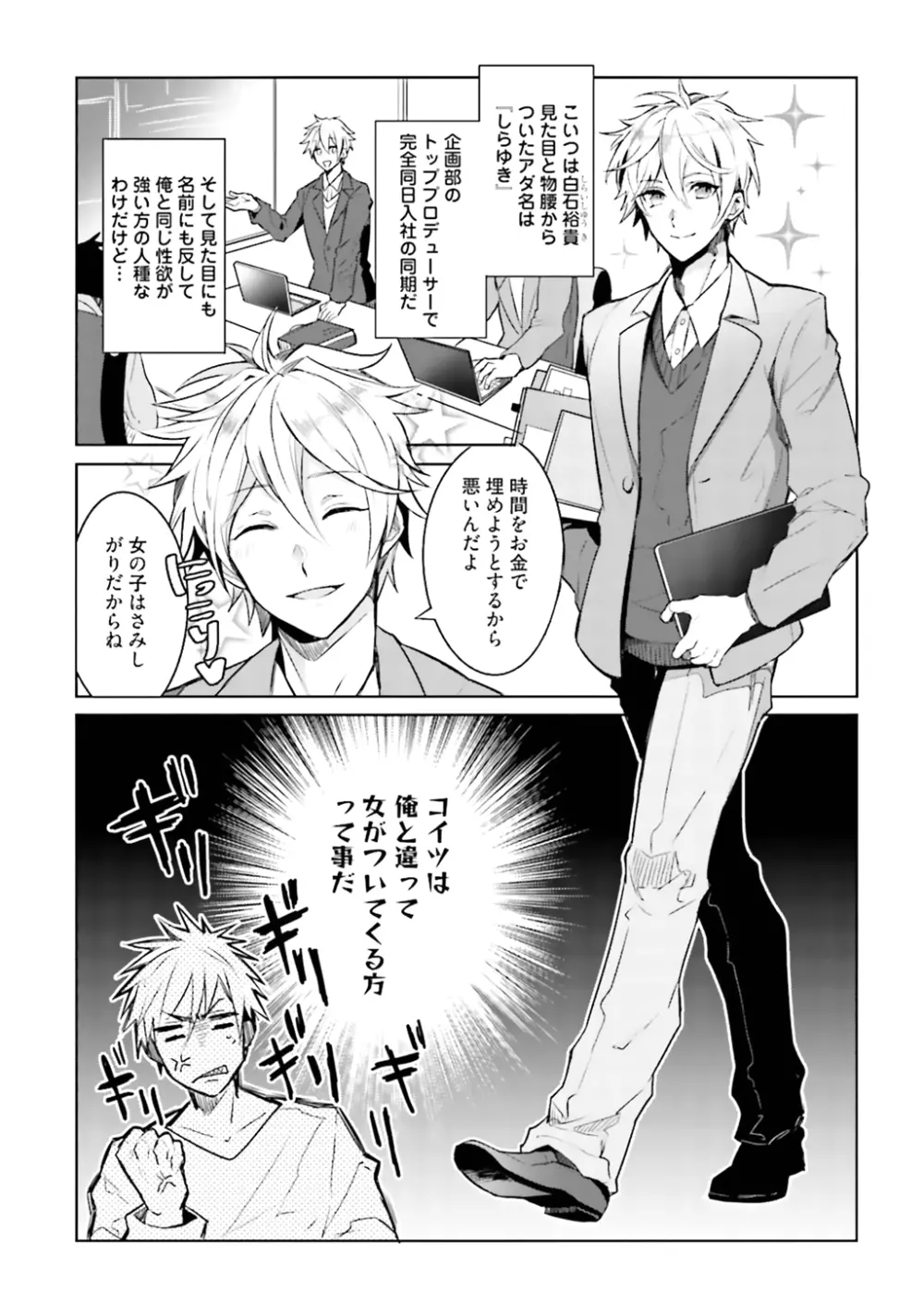 オレとアイツの時間外×× Page.9