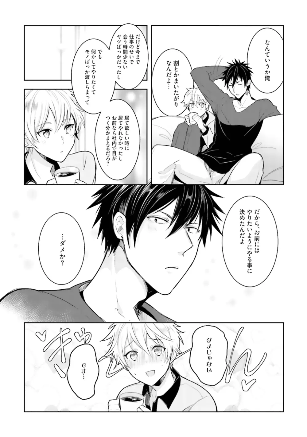 オレとアイツの時間外×× Page.90