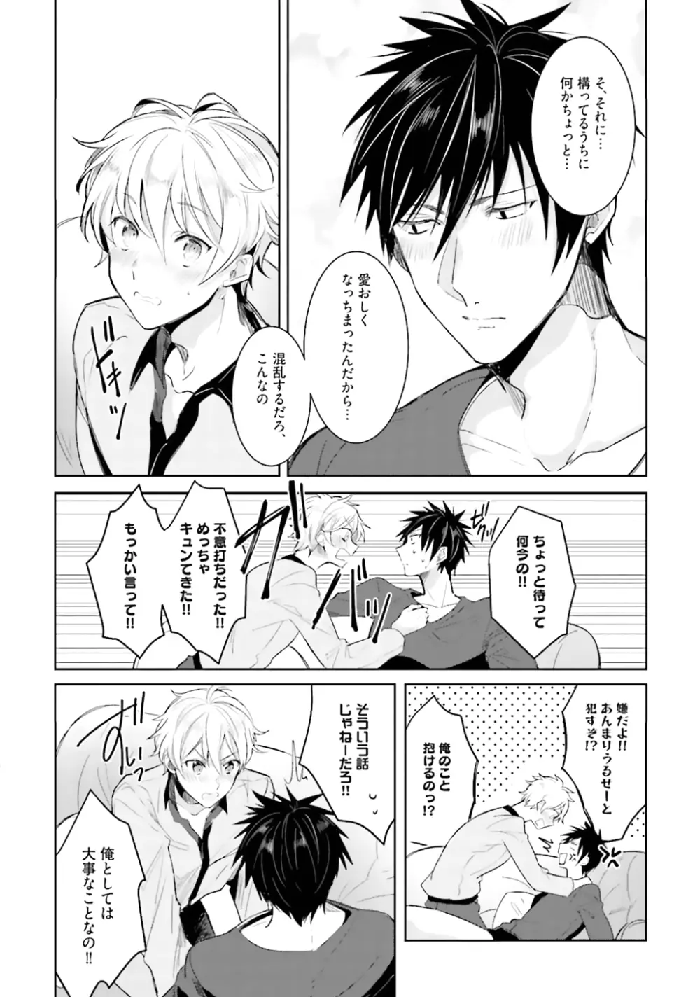 オレとアイツの時間外×× Page.92