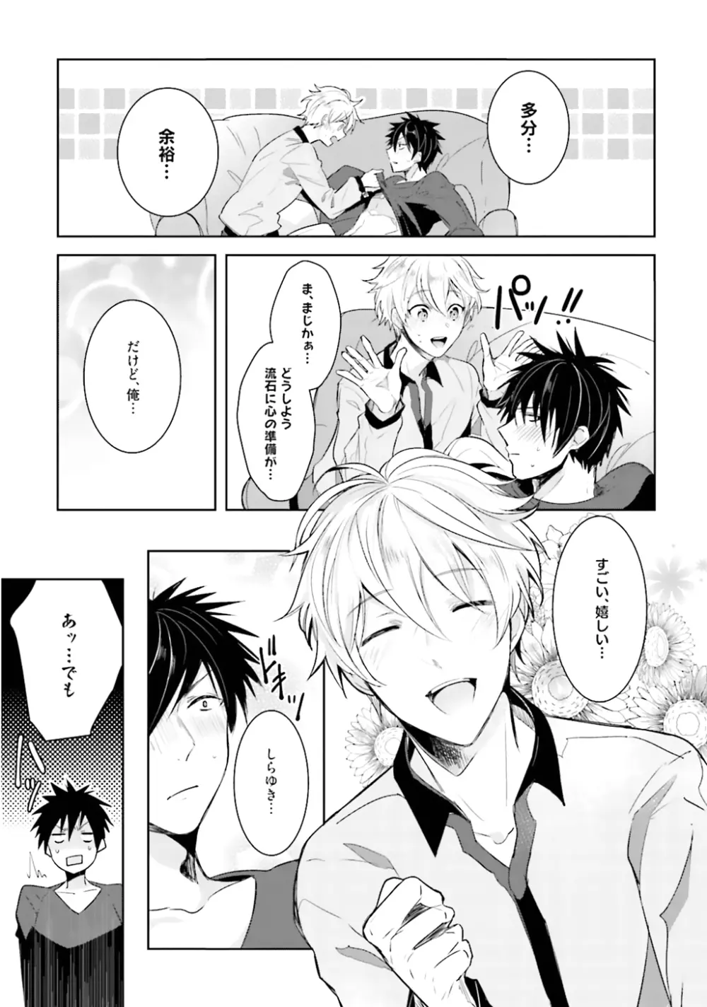 オレとアイツの時間外×× Page.93