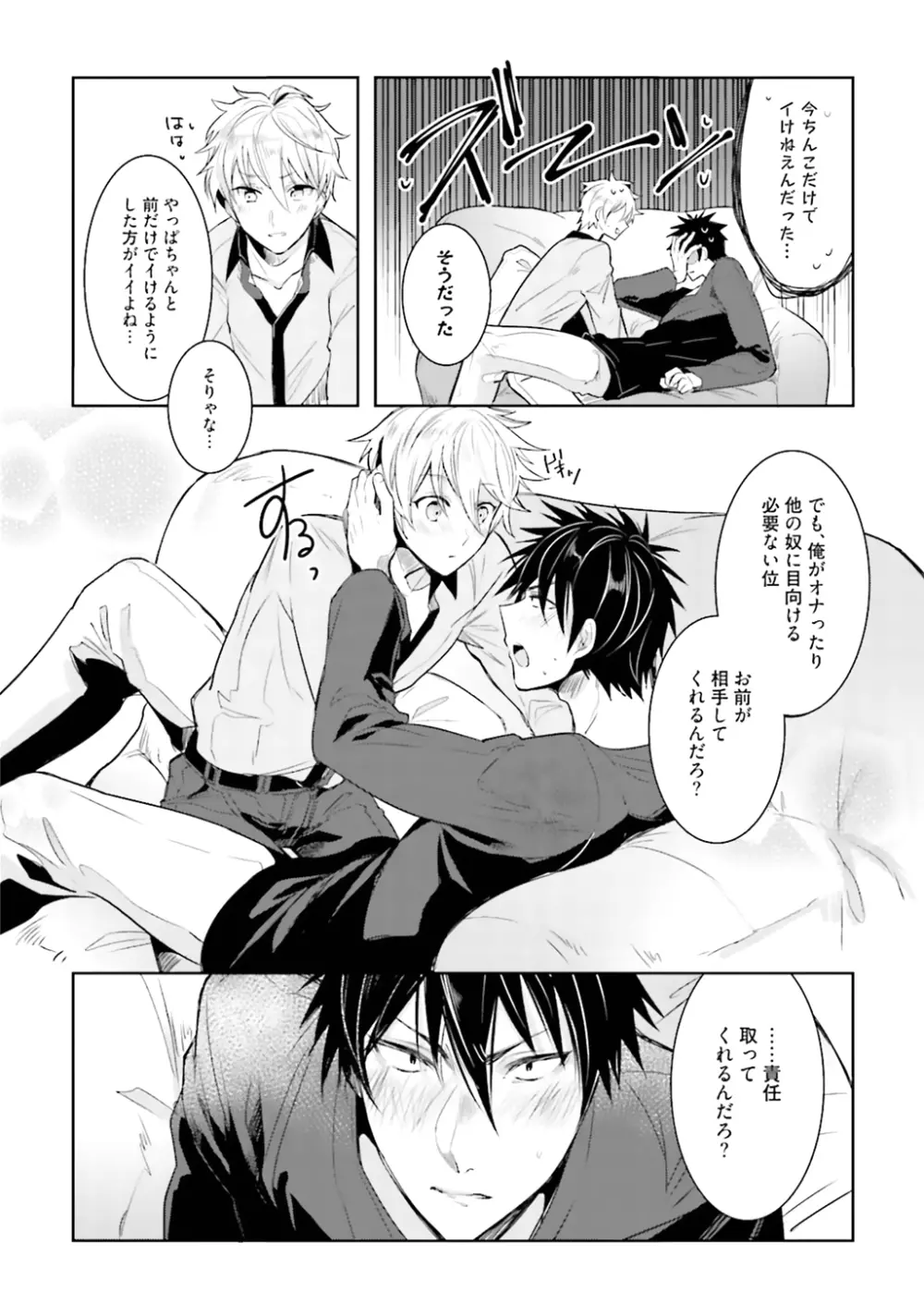 オレとアイツの時間外×× Page.94