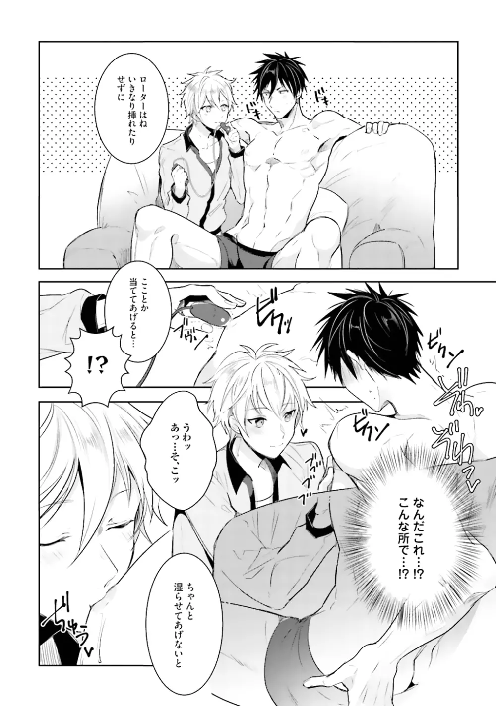 オレとアイツの時間外×× Page.98