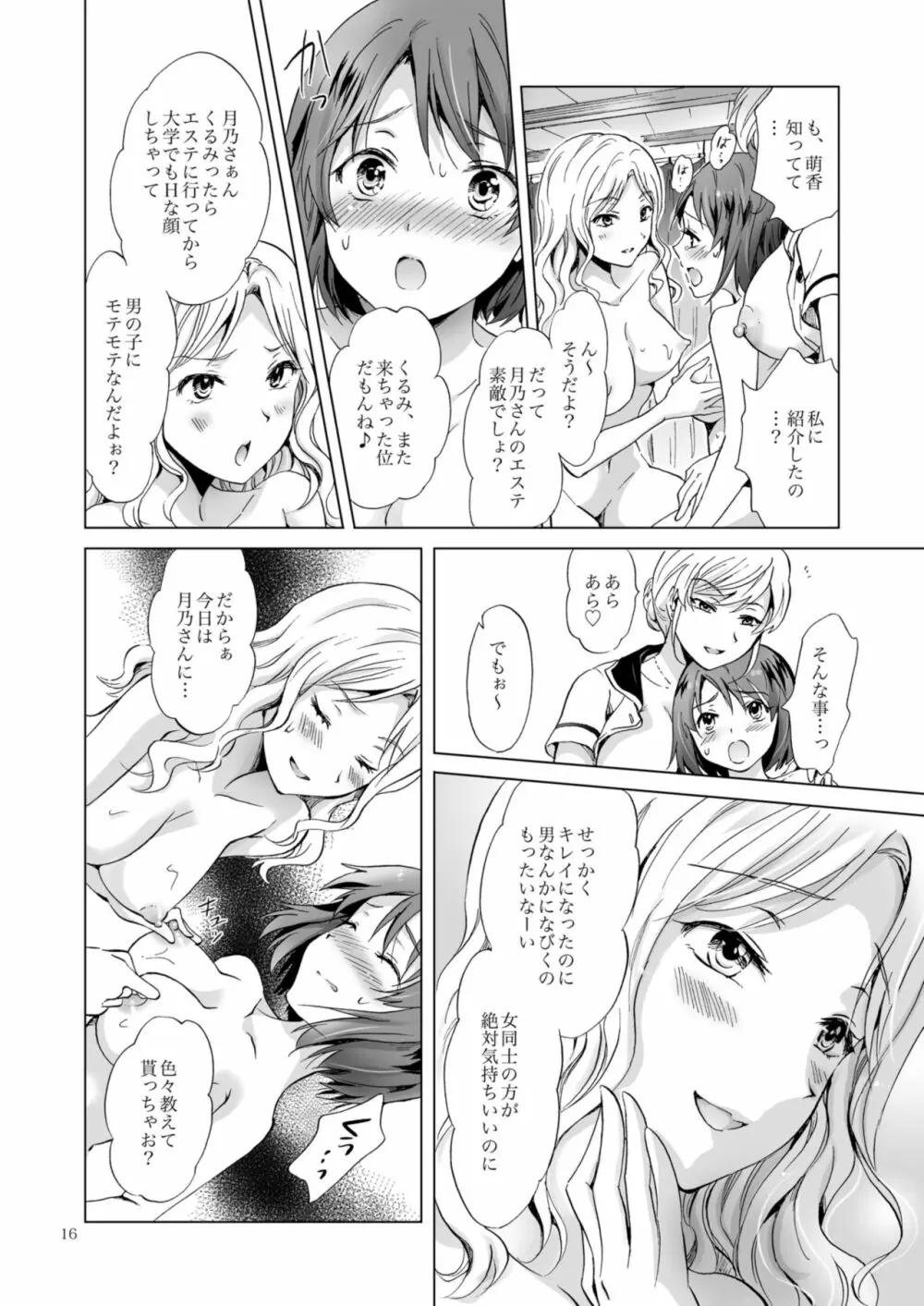 秘密の百合エステ フレンドコース Page.16