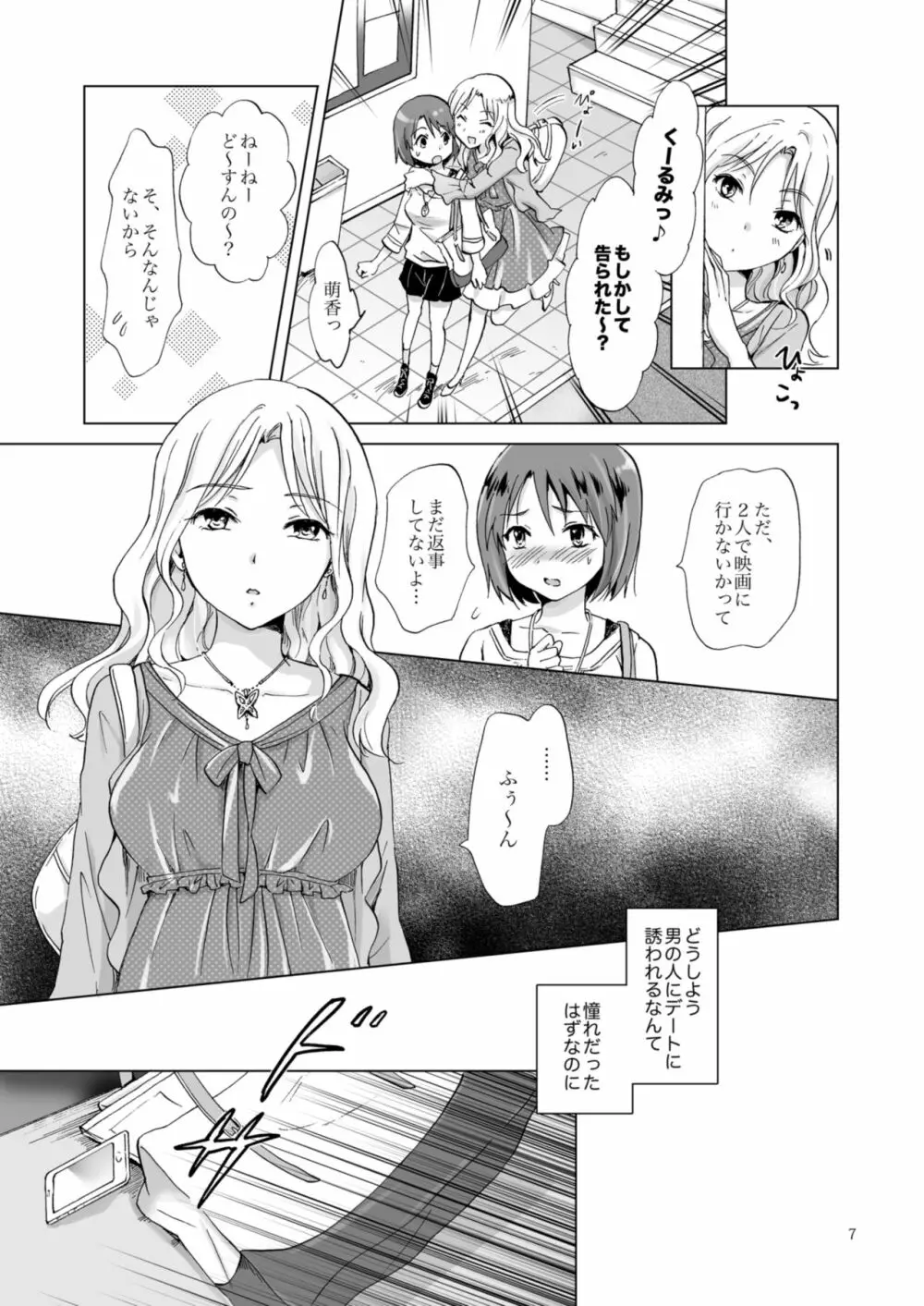 秘密の百合エステ フレンドコース Page.7