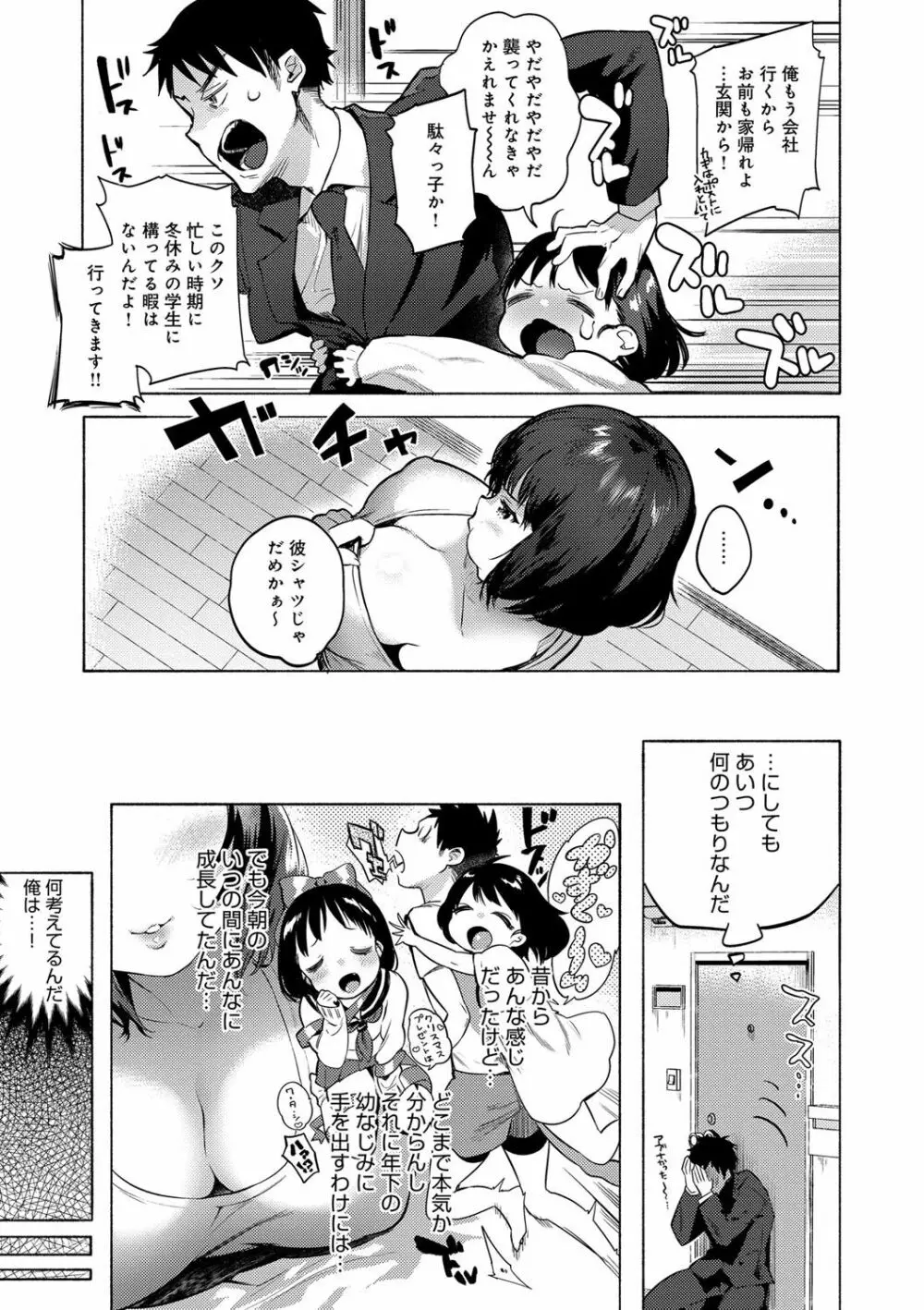 はじめてえっち Page.10