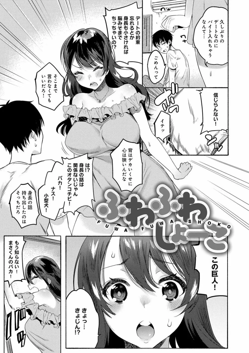 はじめてえっち Page.128