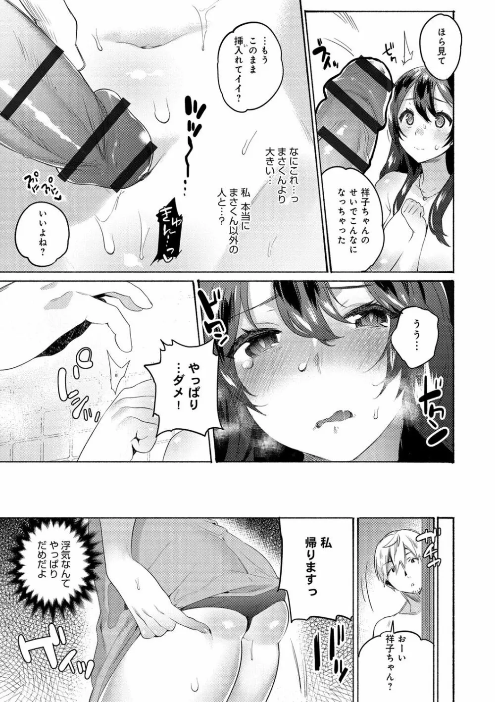 はじめてえっち Page.136