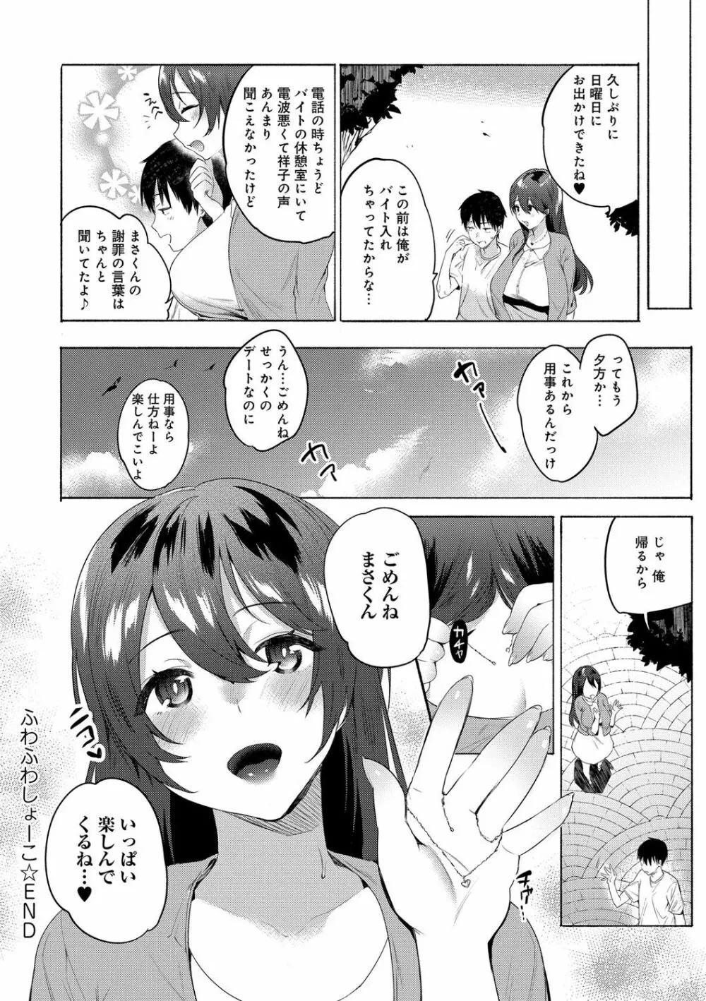 はじめてえっち Page.151