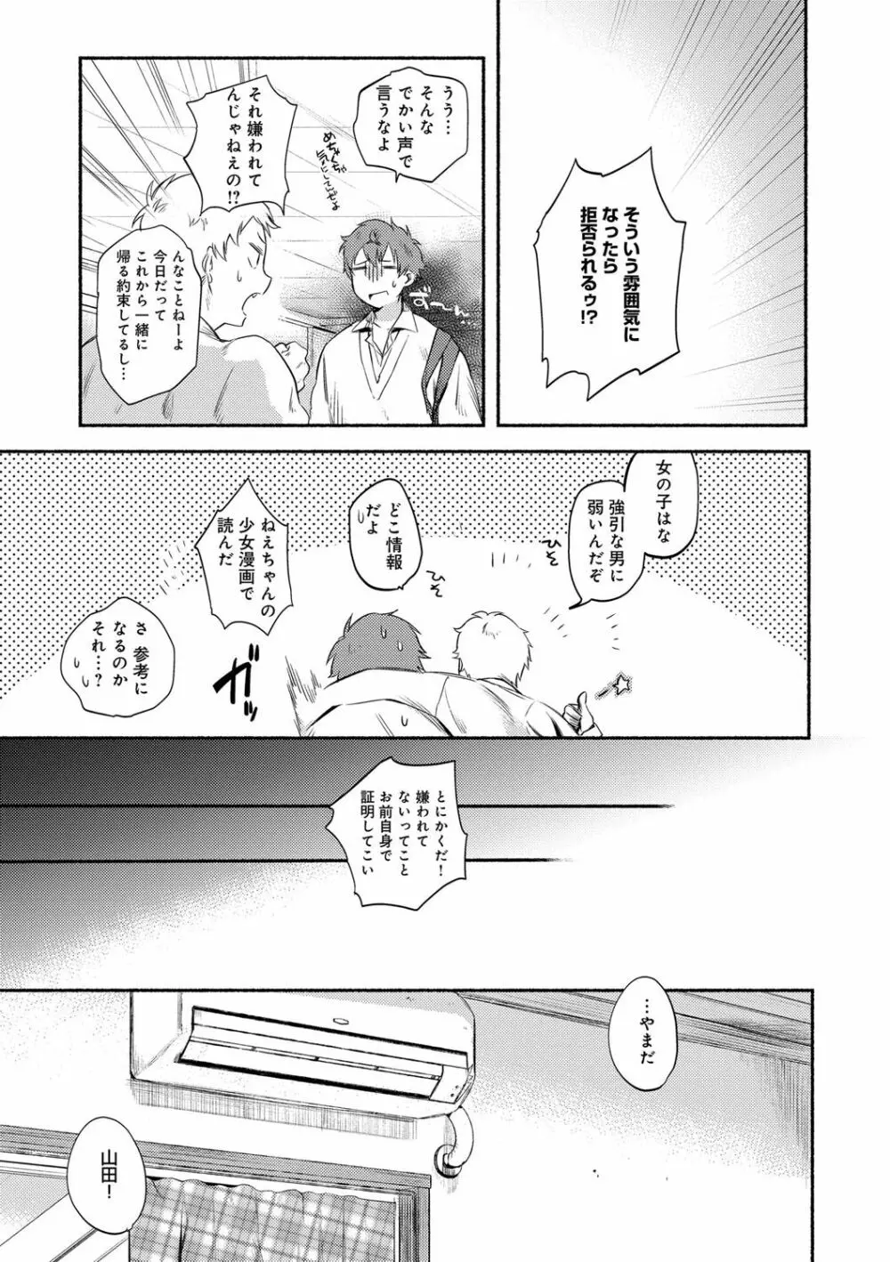 はじめてえっち Page.172