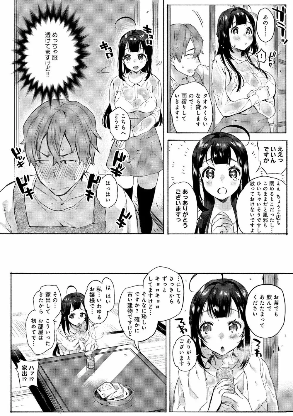 はじめてえっち Page.29