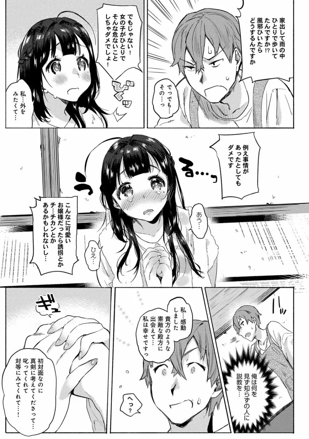 はじめてえっち Page.30