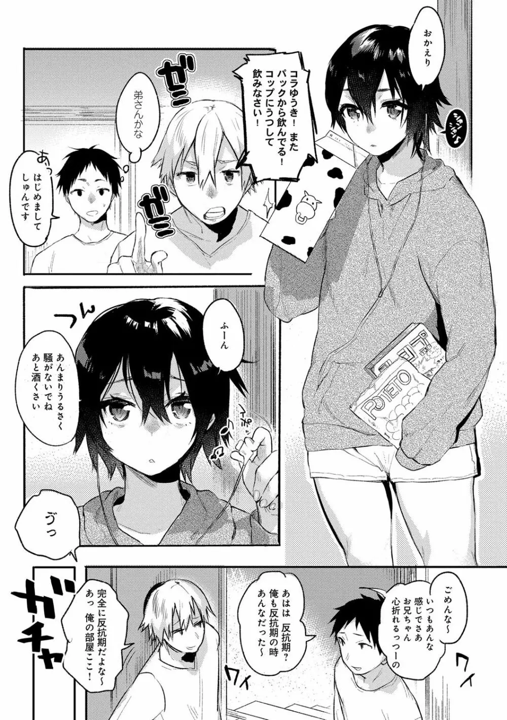 はじめてえっち Page.46