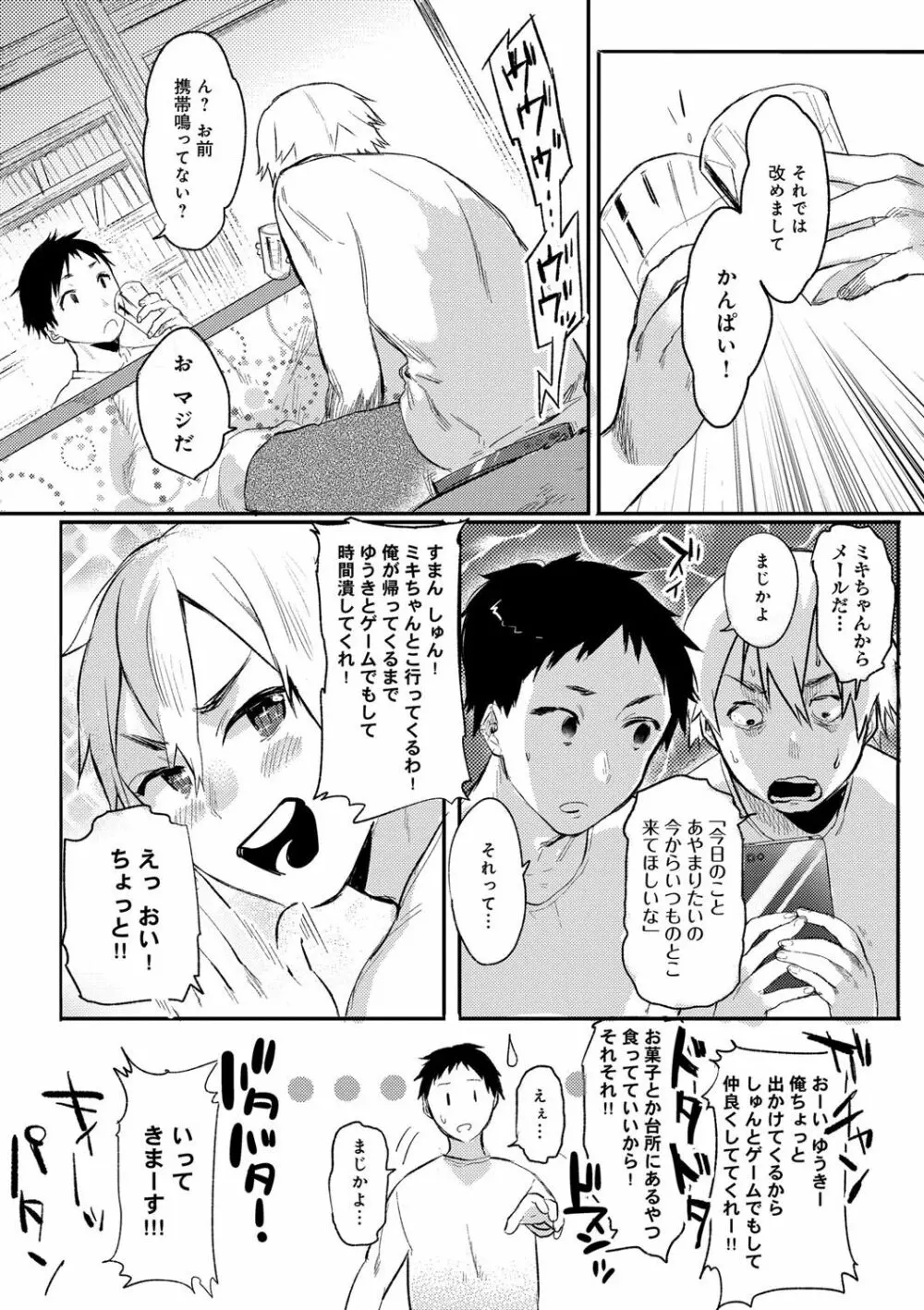 はじめてえっち Page.47