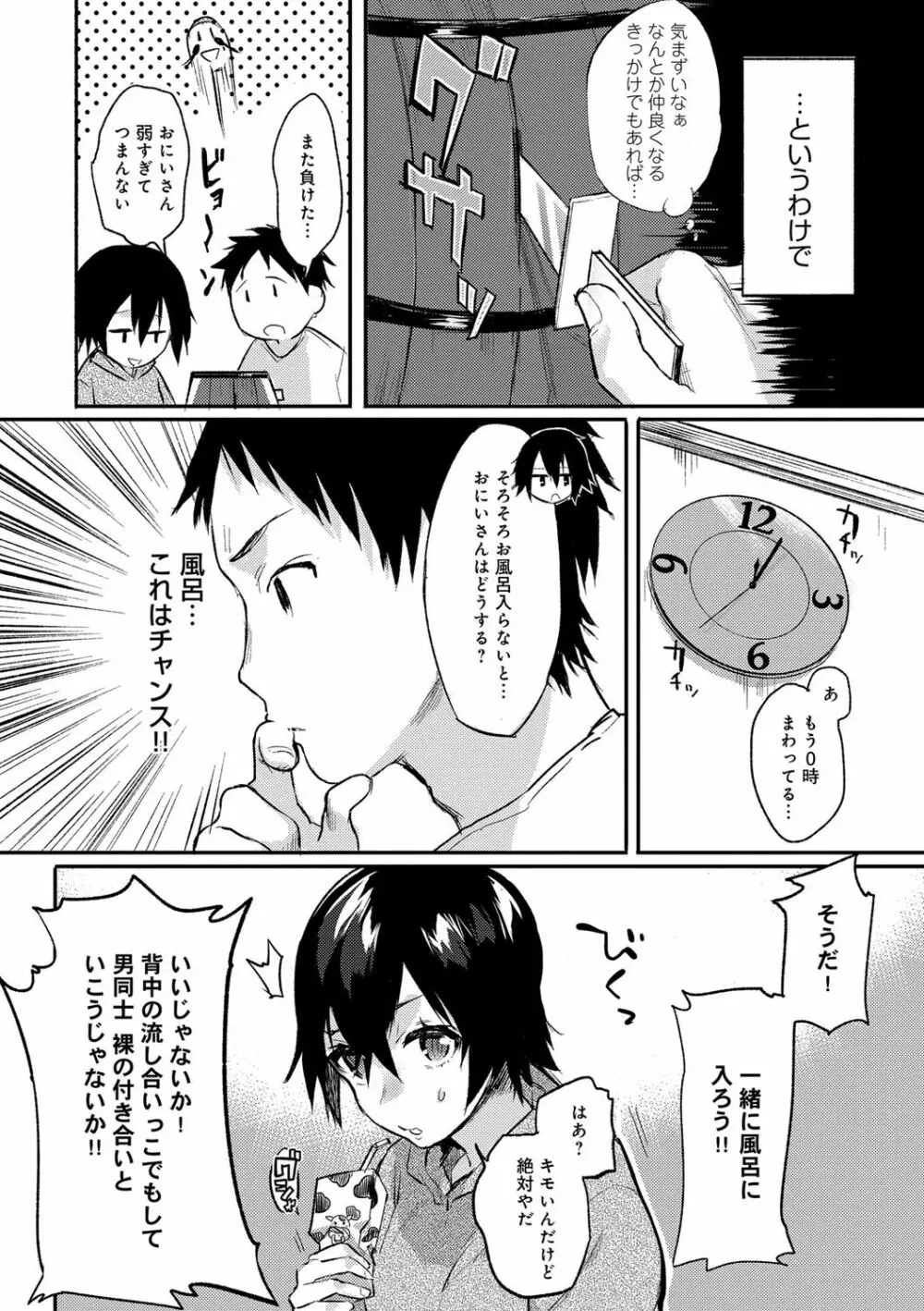 はじめてえっち Page.49