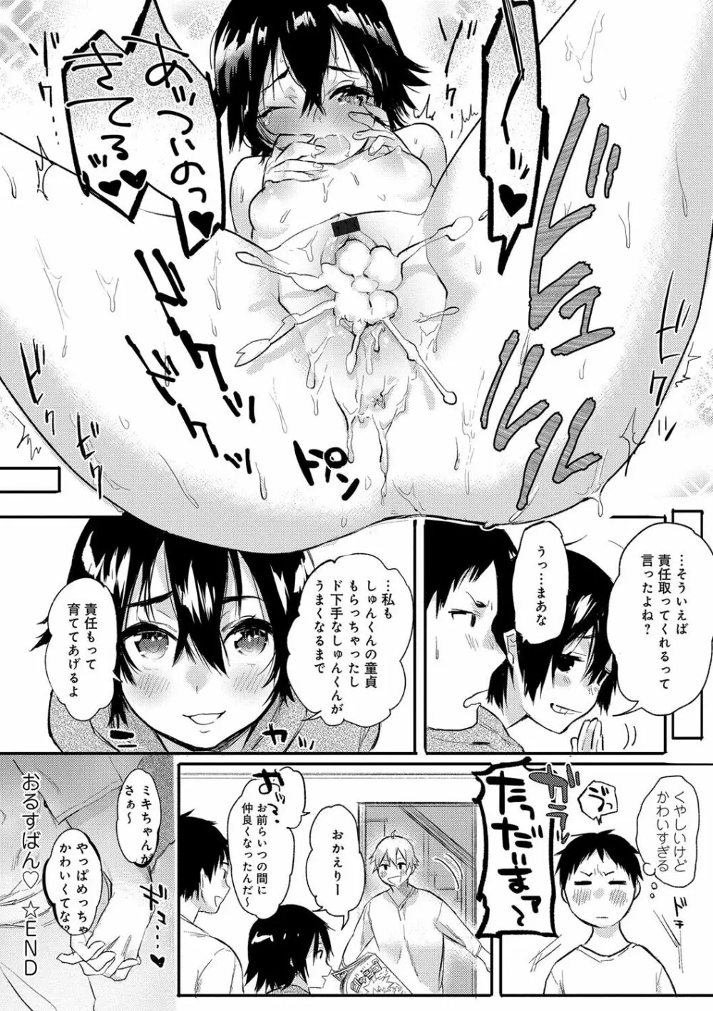 はじめてえっち Page.65