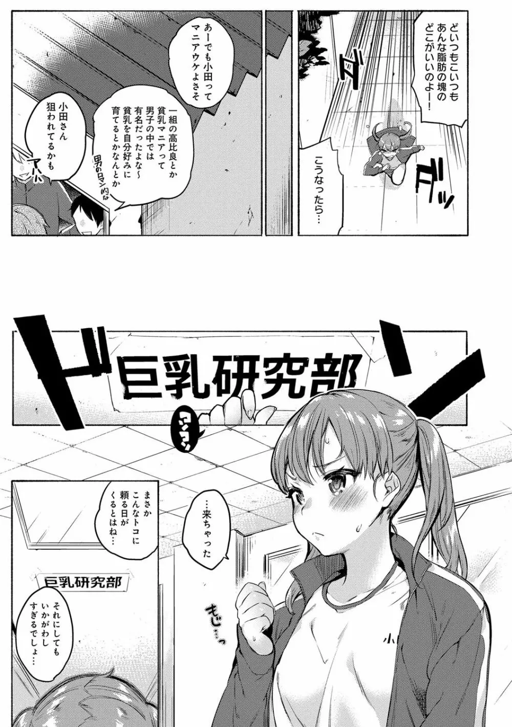 はじめてえっち Page.68