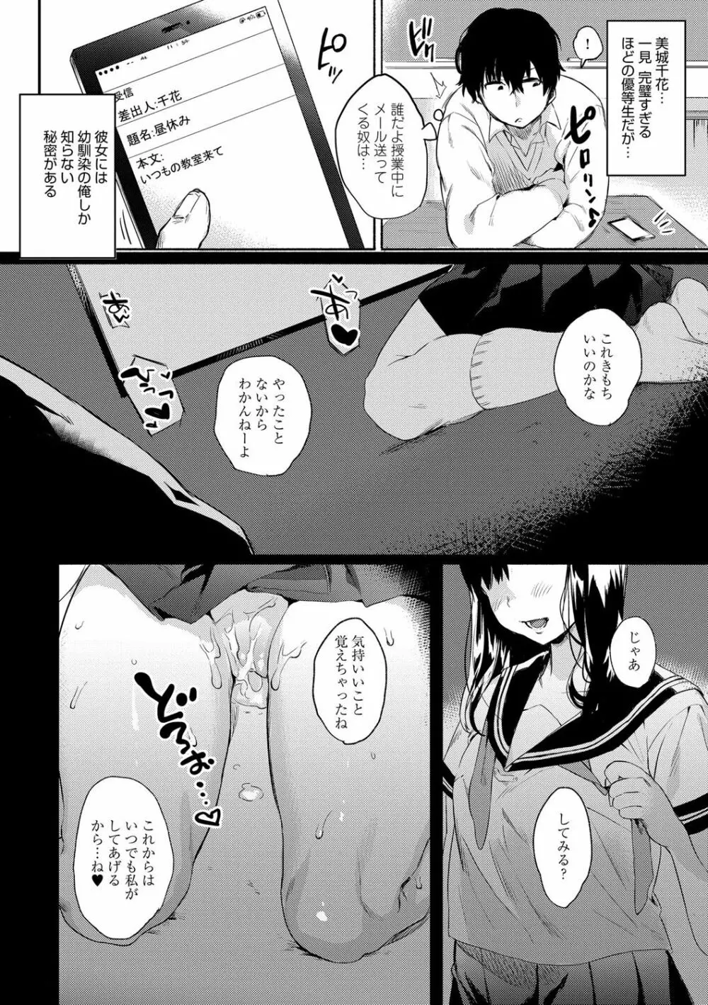 はじめてえっち Page.89