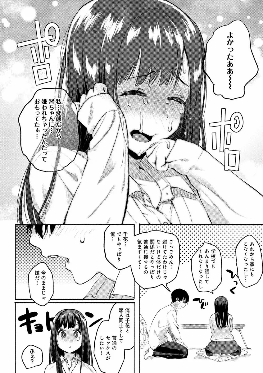 はじめてえっち Page.97